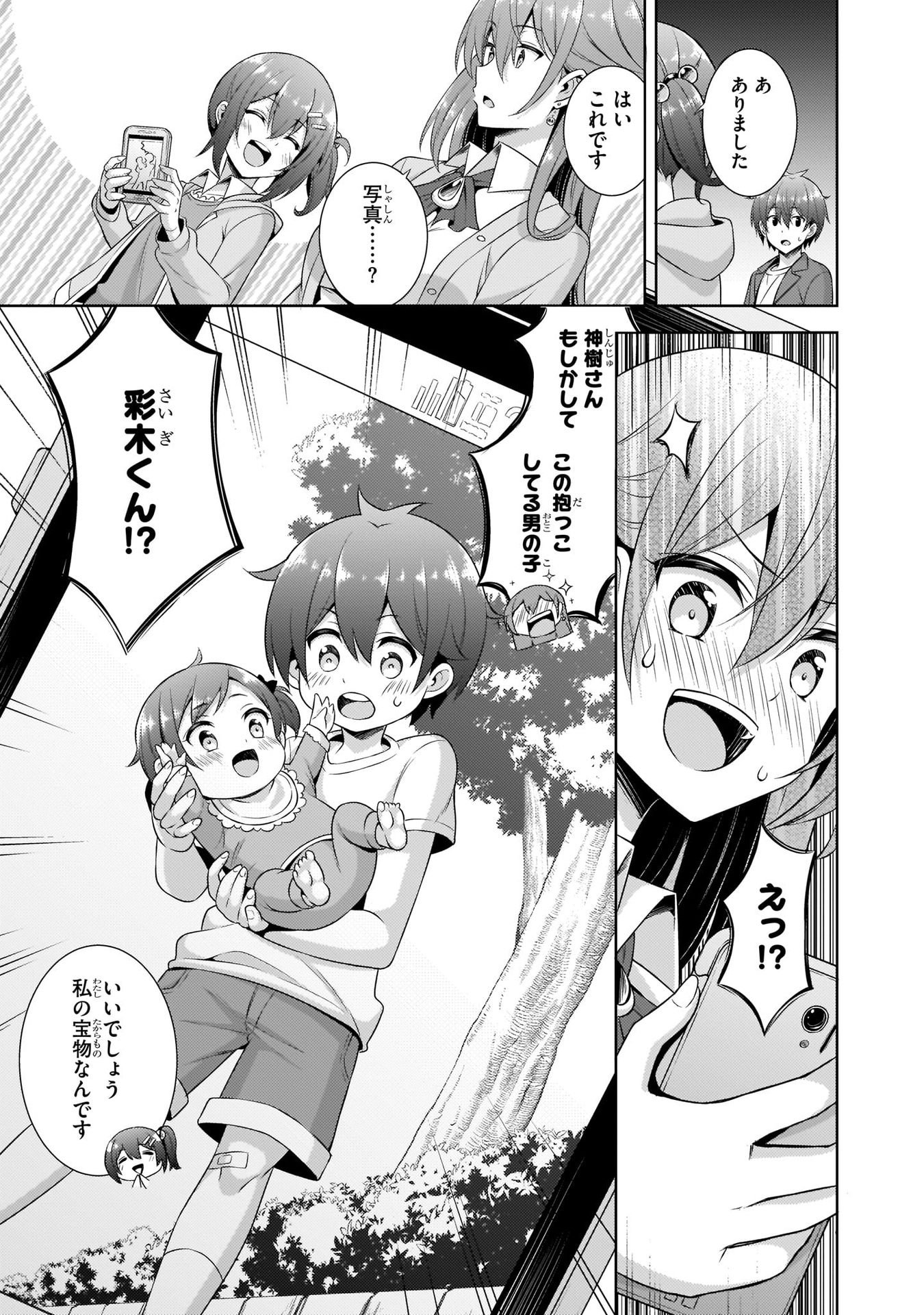 BOKU NO KANOJO SENSEI Chap 25 - Pic 5