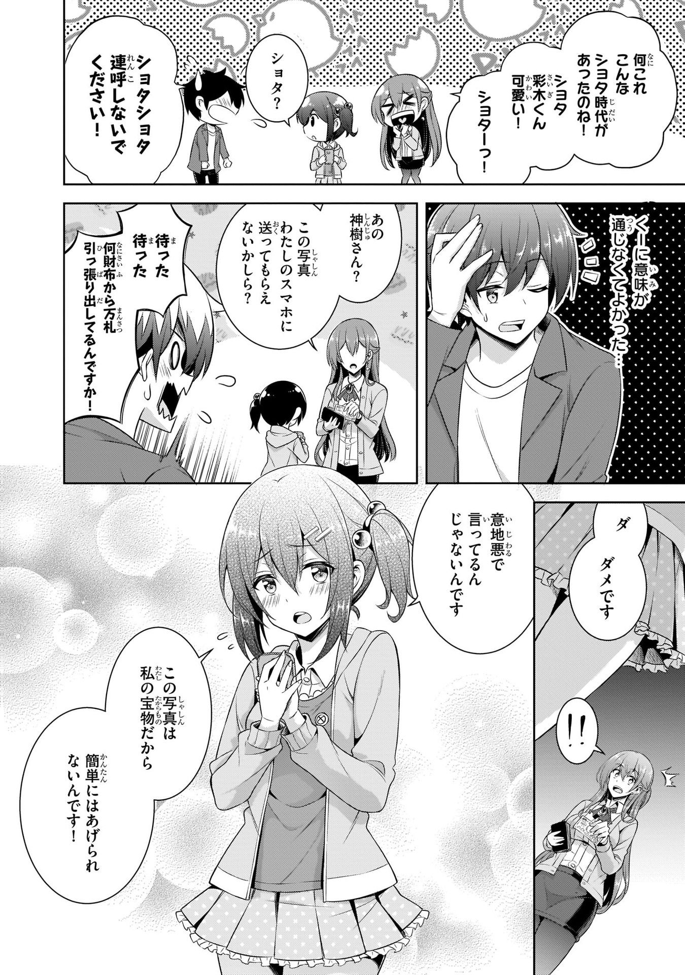 BOKU NO KANOJO SENSEI Chap 25 - Pic 6