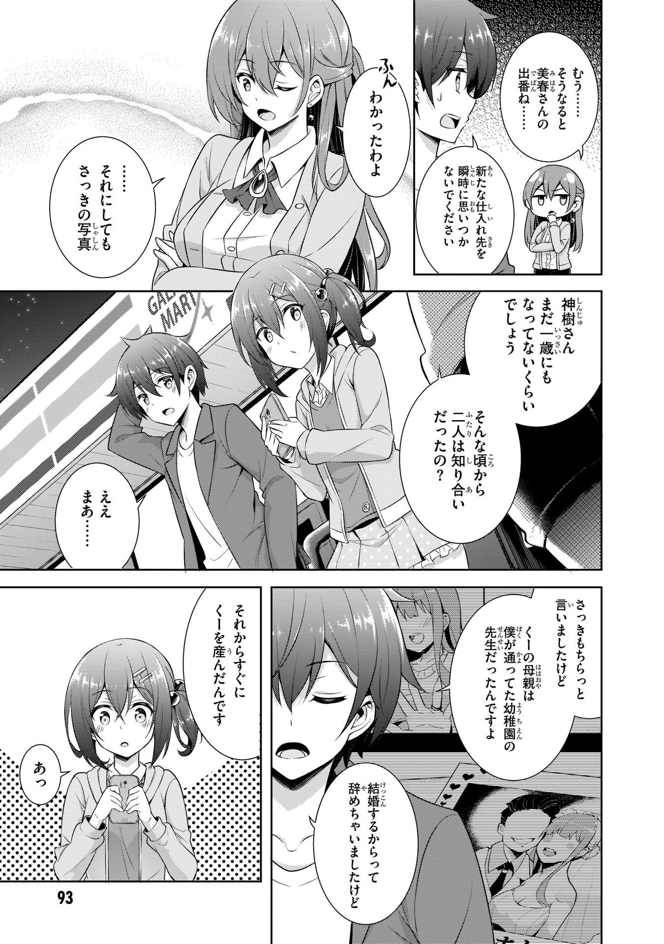 BOKU NO KANOJO SENSEI Chap 25 - Pic 7
