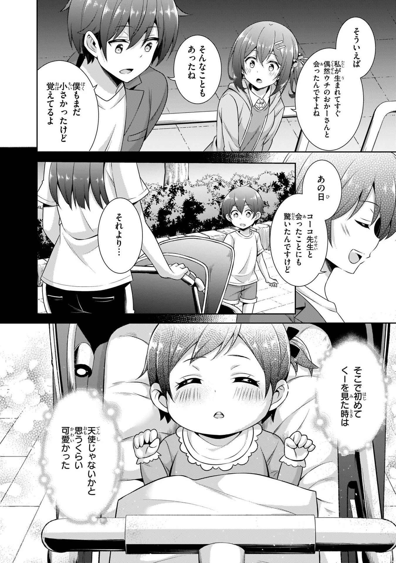 BOKU NO KANOJO SENSEI Chap 25 - Pic 8