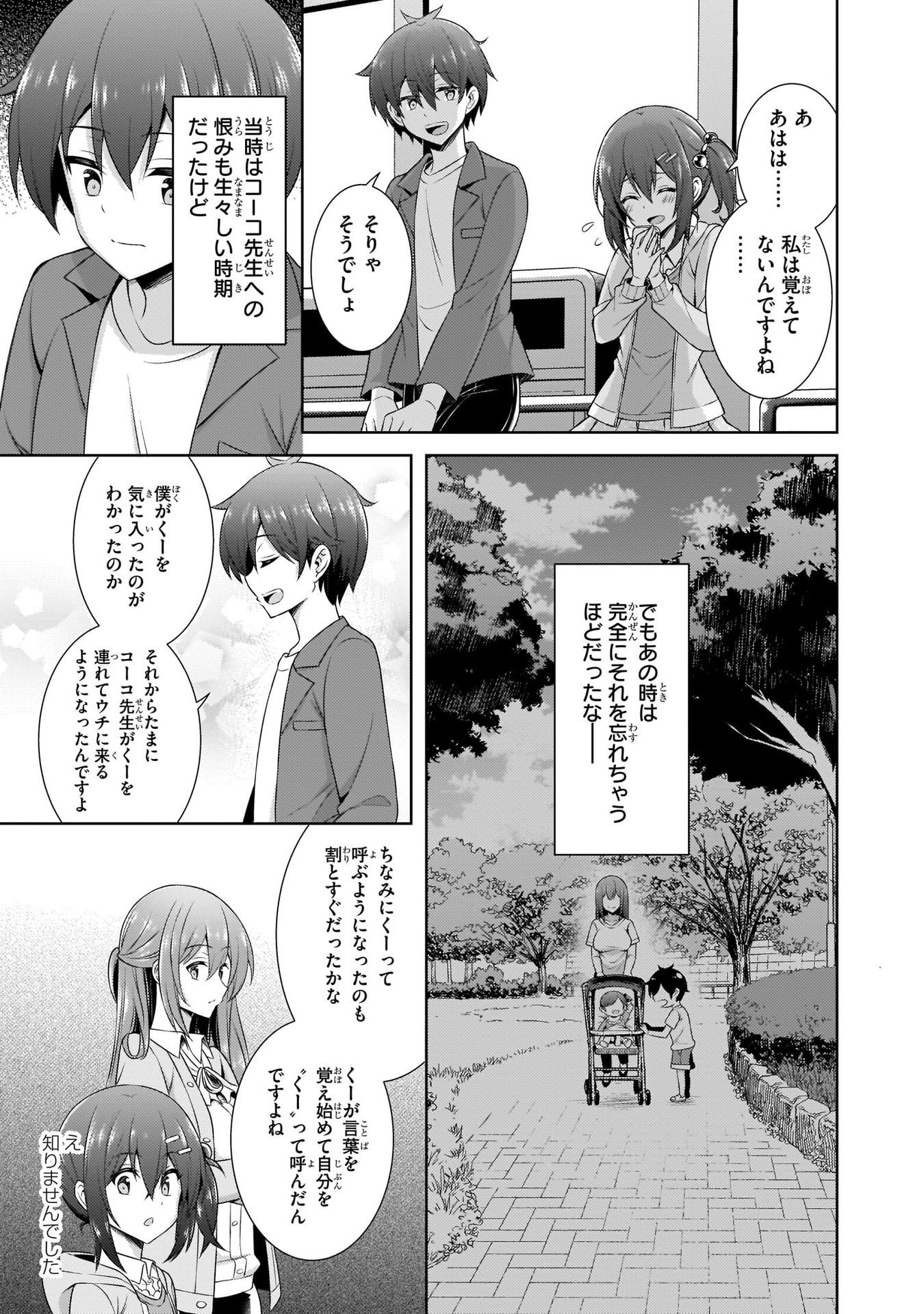 BOKU NO KANOJO SENSEI Chap 25 - Pic 9