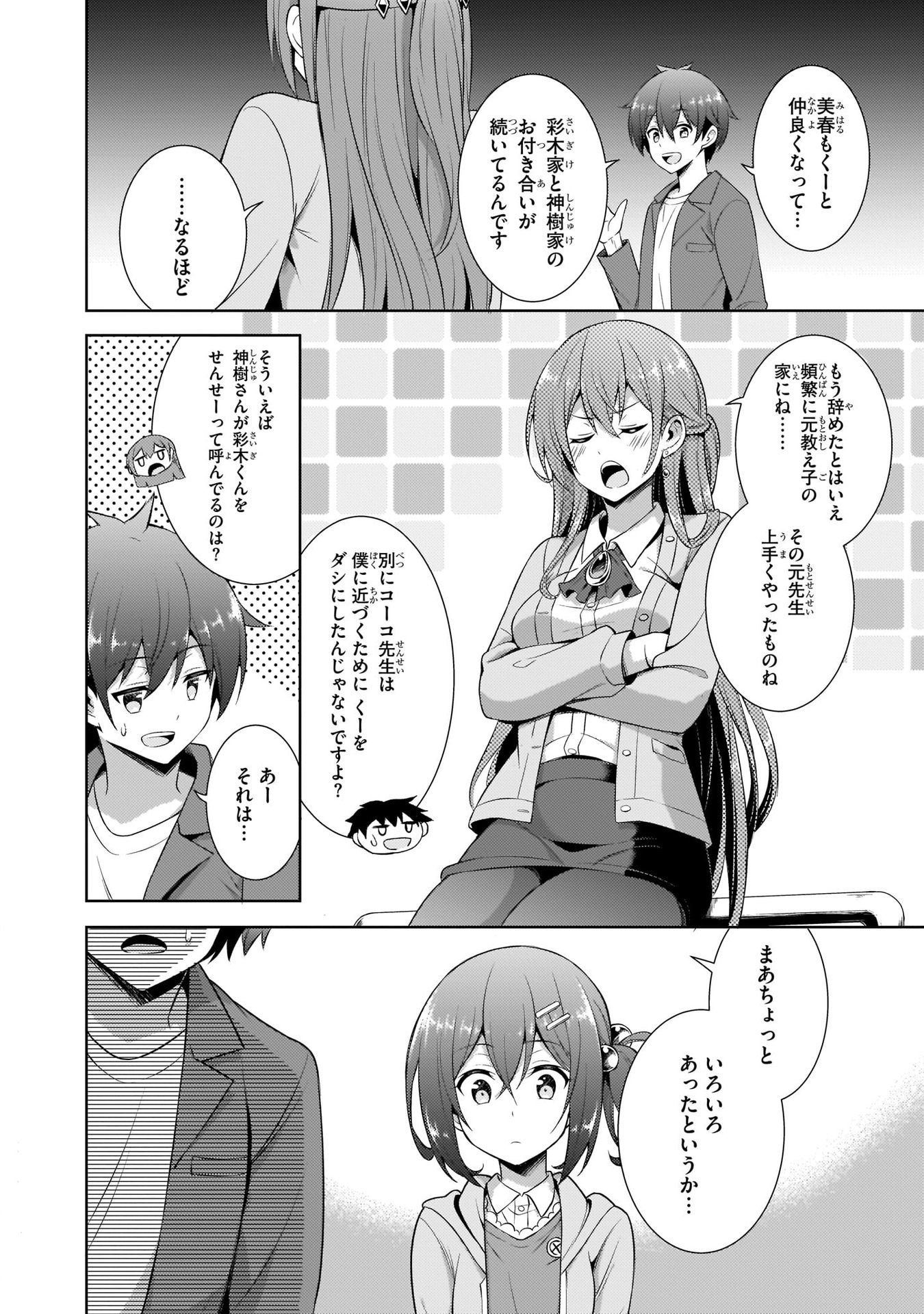 BOKU NO KANOJO SENSEI Chap 25 - Pic 10