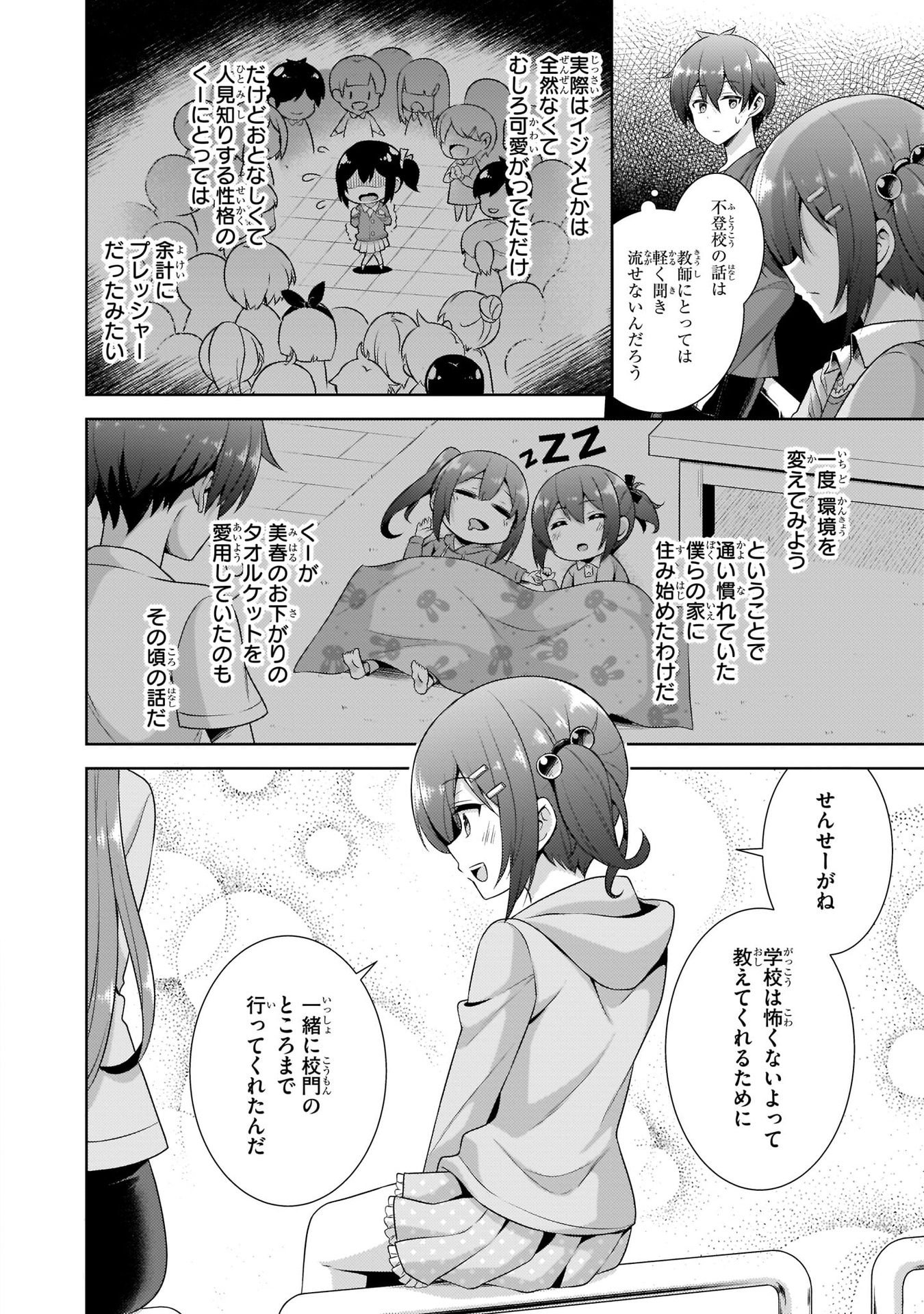 BOKU NO KANOJO SENSEI Chap 25 - Pic 12
