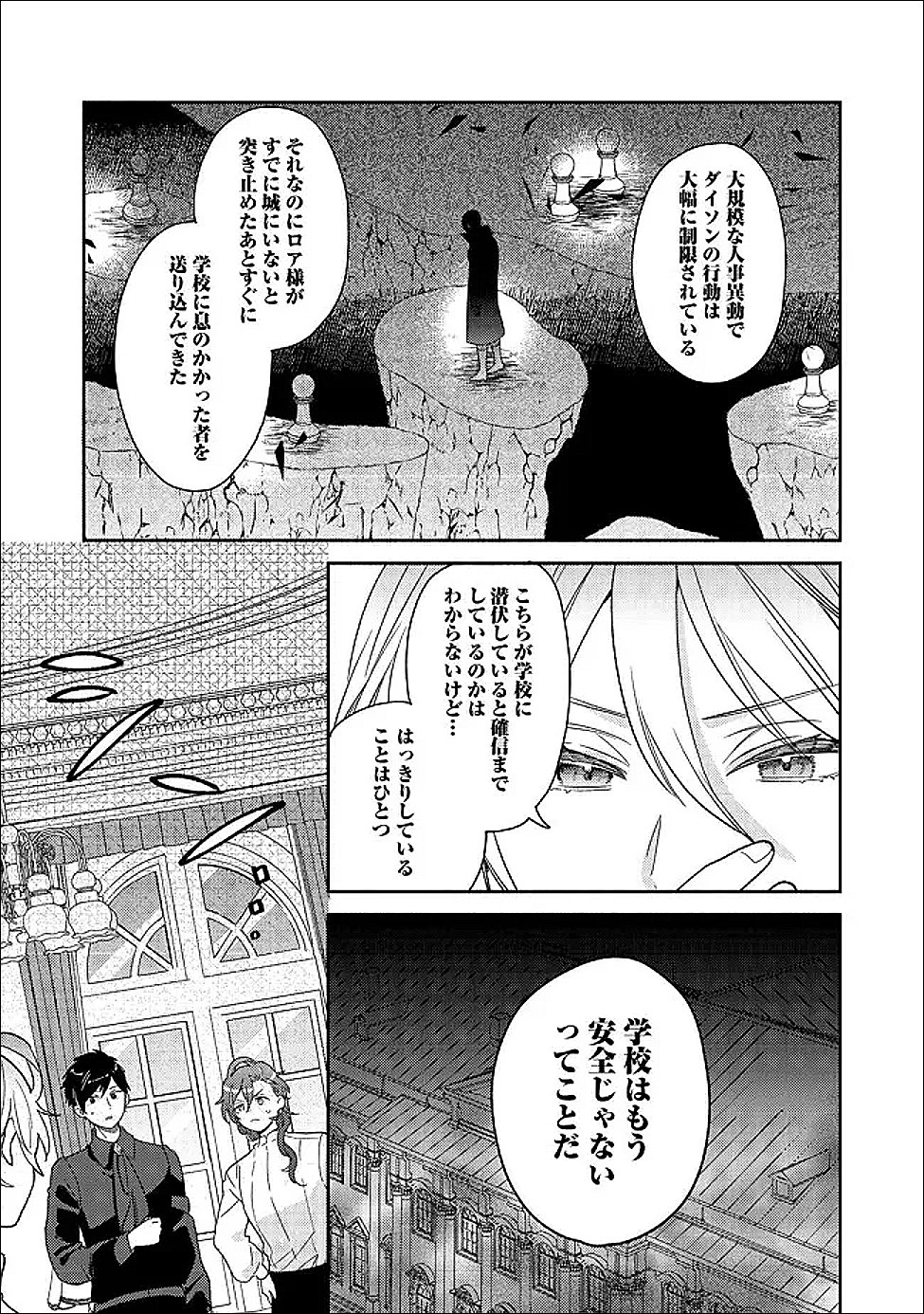 KIKAN GENTEI, DAISHI KISHIDAN NO KITCHEN MAID - KEKKON SHITAKUNAI NO DE SHUUSHOKU SHIMASHITA Chap 19.1 - Pic 9