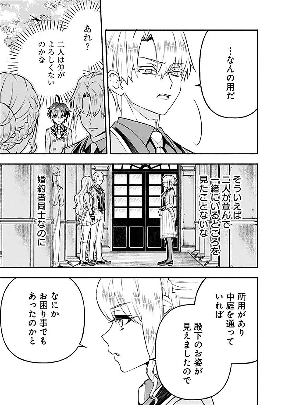 MARYOKURYOU REKIDAI SAIKYOU NA TENSEI SEIJO-SAMA NO GAKUEN SEIKATSU WA HARAN NI MICHIAFURETE IRU YOU DESU Chapter 3 - Page 9
