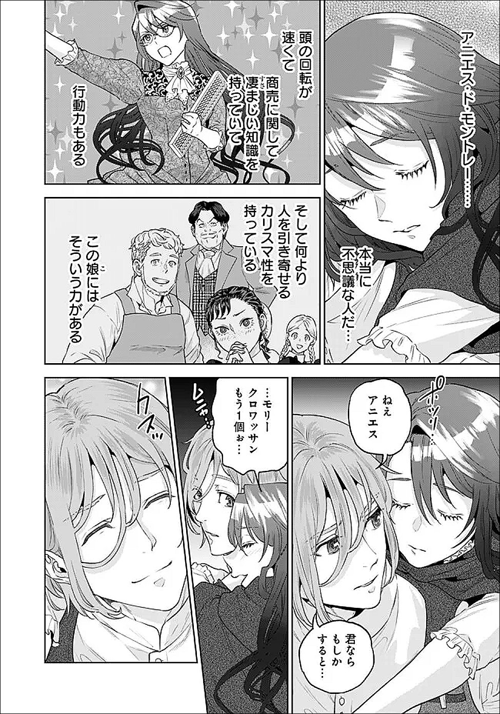 SHOUNIN REIJOU AGNES - HENKYOU NI TSUIHOU SARETA AKUYAKU REIJOU WA SHOUSAI WO HAKKI SHARI NARIAGARU Chapter 7.3 - Page 9