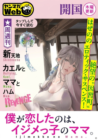 IJIME TO KAERU TO MAMA TO FUKUSHUU