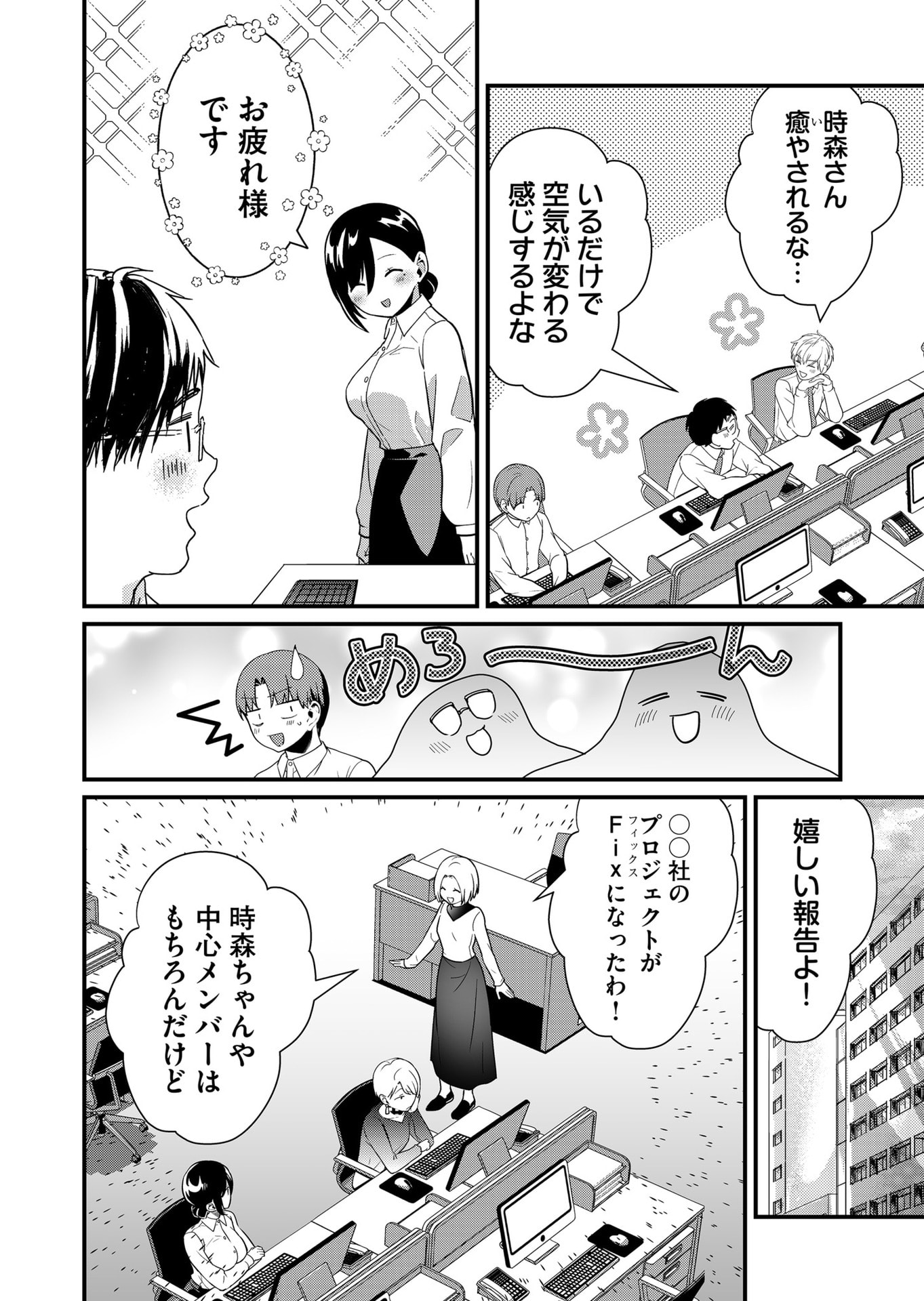 TOKIMORI-SAN GA MUBOUBI DESU!! Chapter 43 page 2 - nihonkuni.com