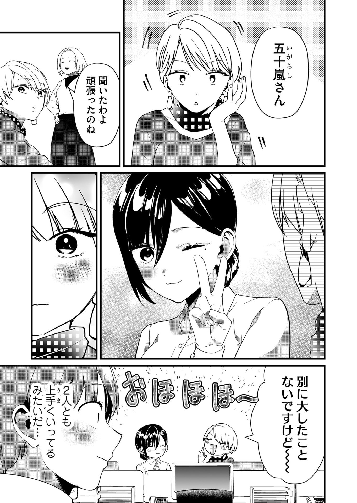 TOKIMORI-SAN GA MUBOUBI DESU!! Chapter 43 page 3 - nihonkuni.com
