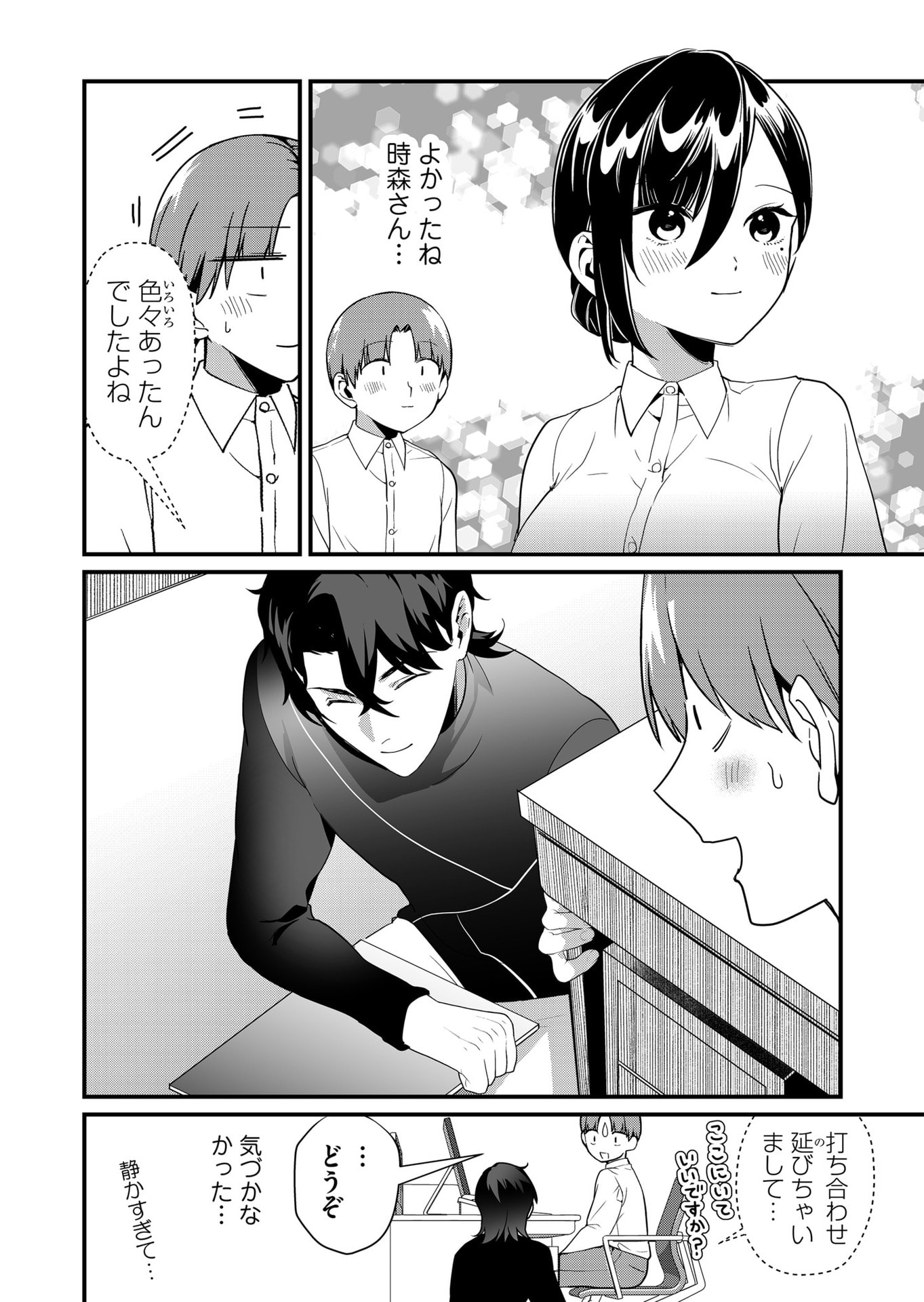 TOKIMORI-SAN GA MUBOUBI DESU!! Chapter 43 page 4 - nihonkuni.com