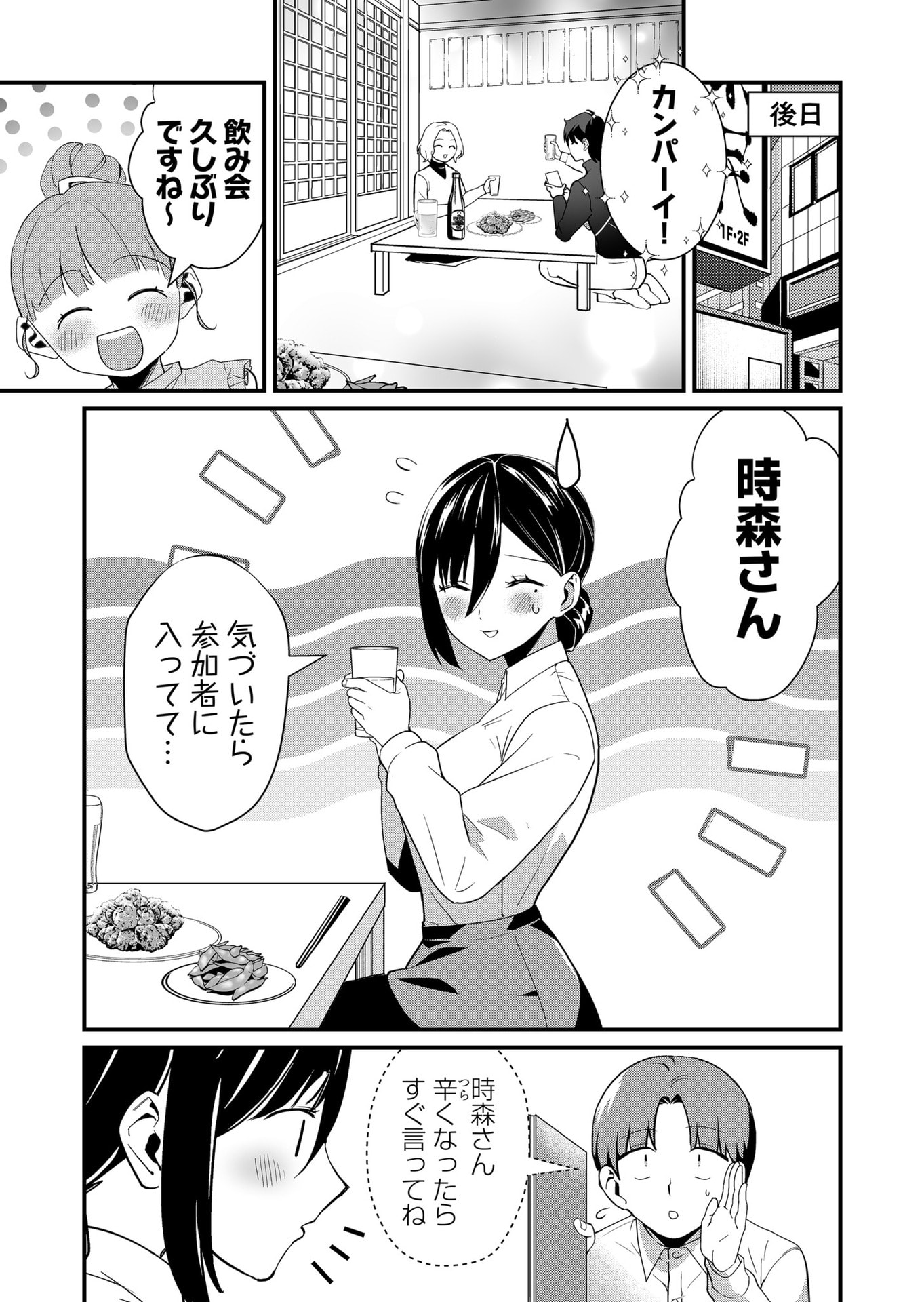 TOKIMORI-SAN GA MUBOUBI DESU!! Chapter 43 page 5 - nihonkuni.com