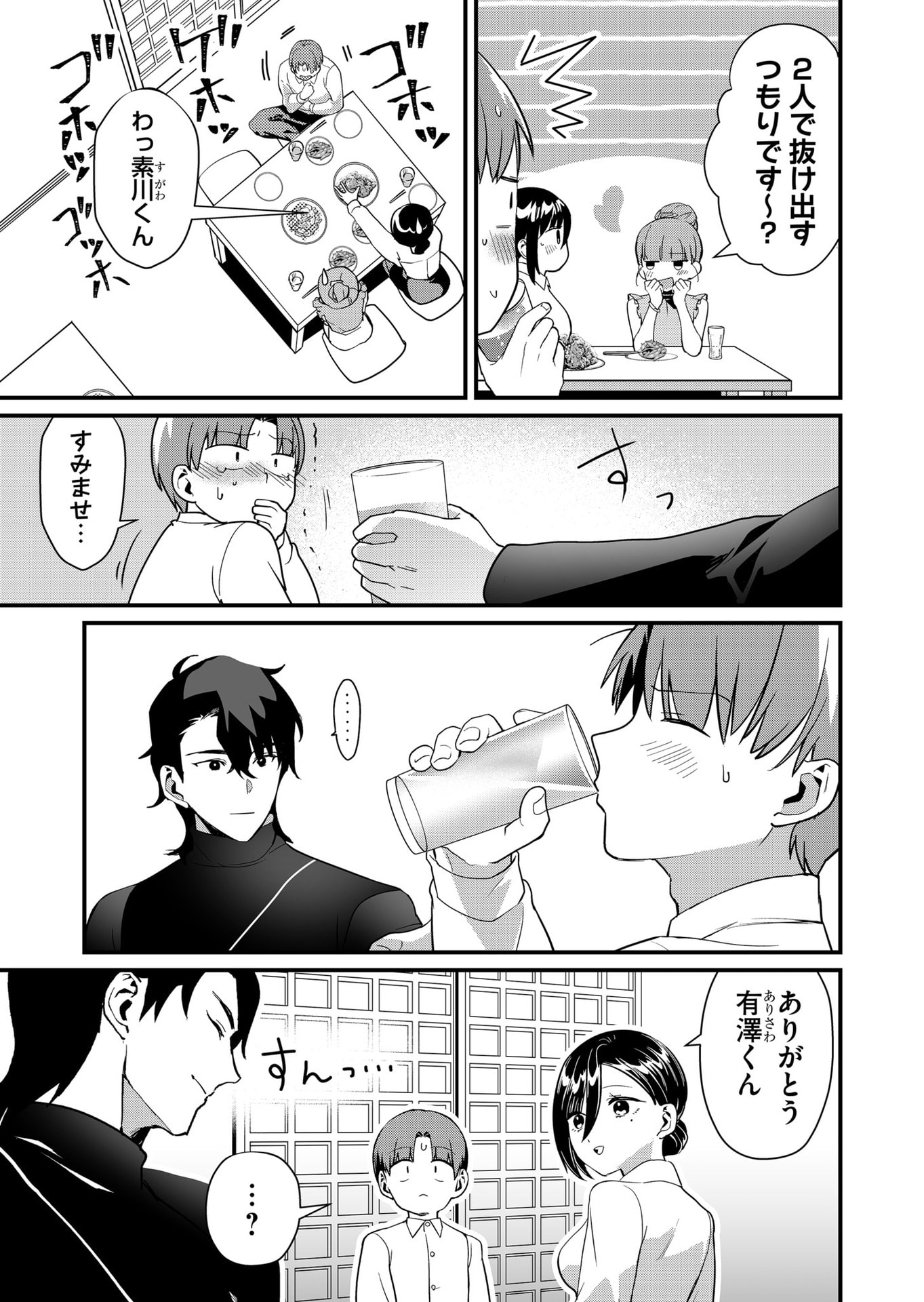 TOKIMORI-SAN GA MUBOUBI DESU!! Chapter 43 page 7 - nihonkuni.com