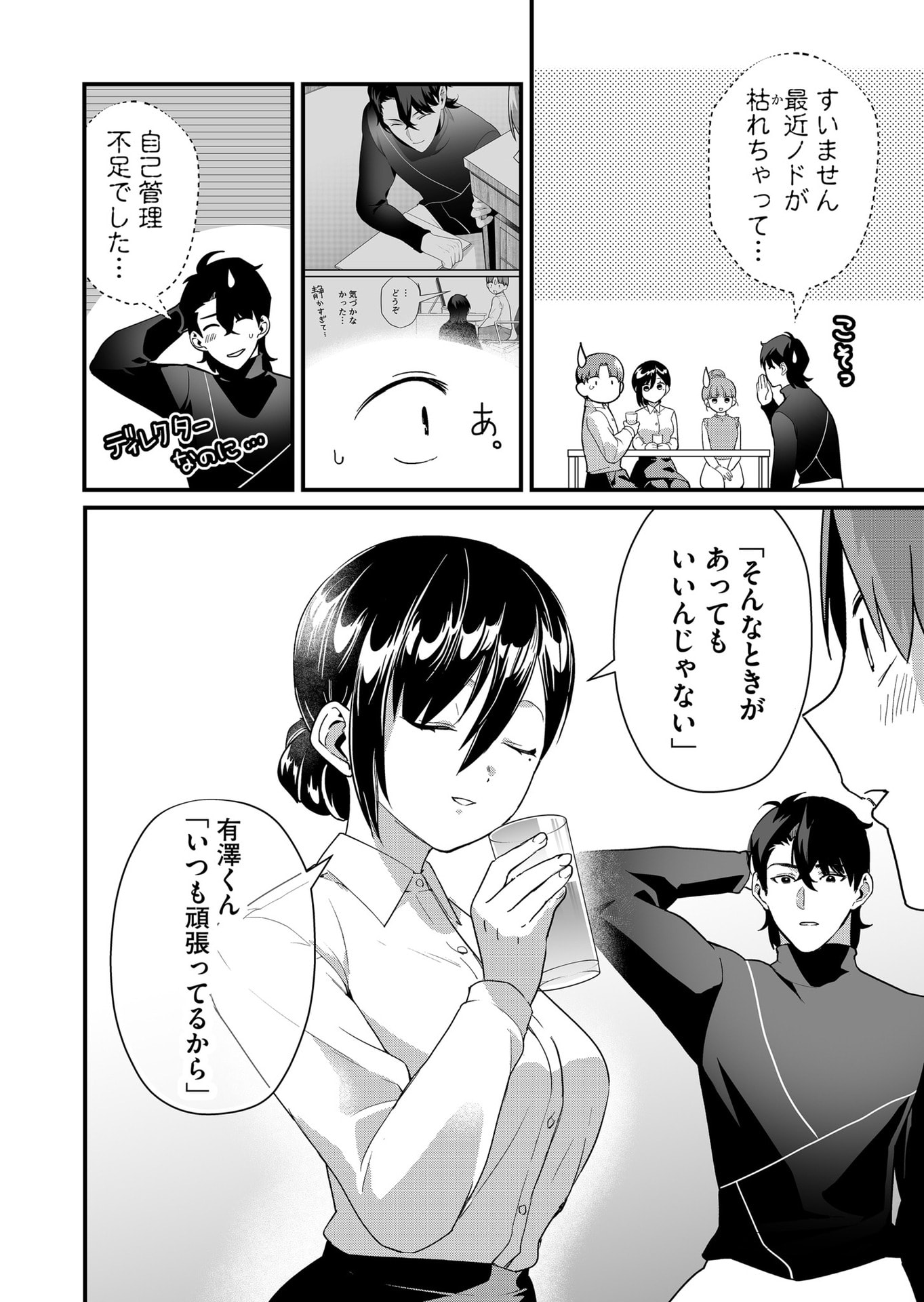 TOKIMORI-SAN GA MUBOUBI DESU!! Chapter 43 page 8 - nihonkuni.com