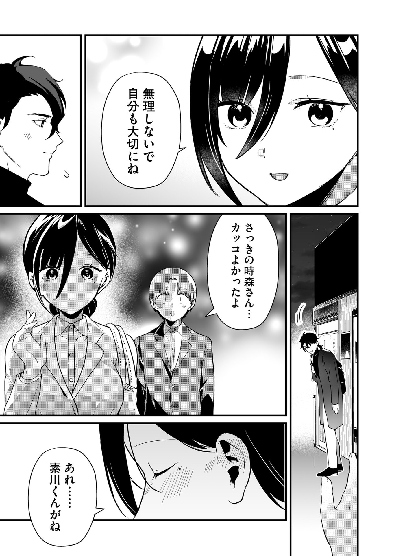 TOKIMORI-SAN GA MUBOUBI DESU!! Chapter 43 page 9 - nihonkuni.com