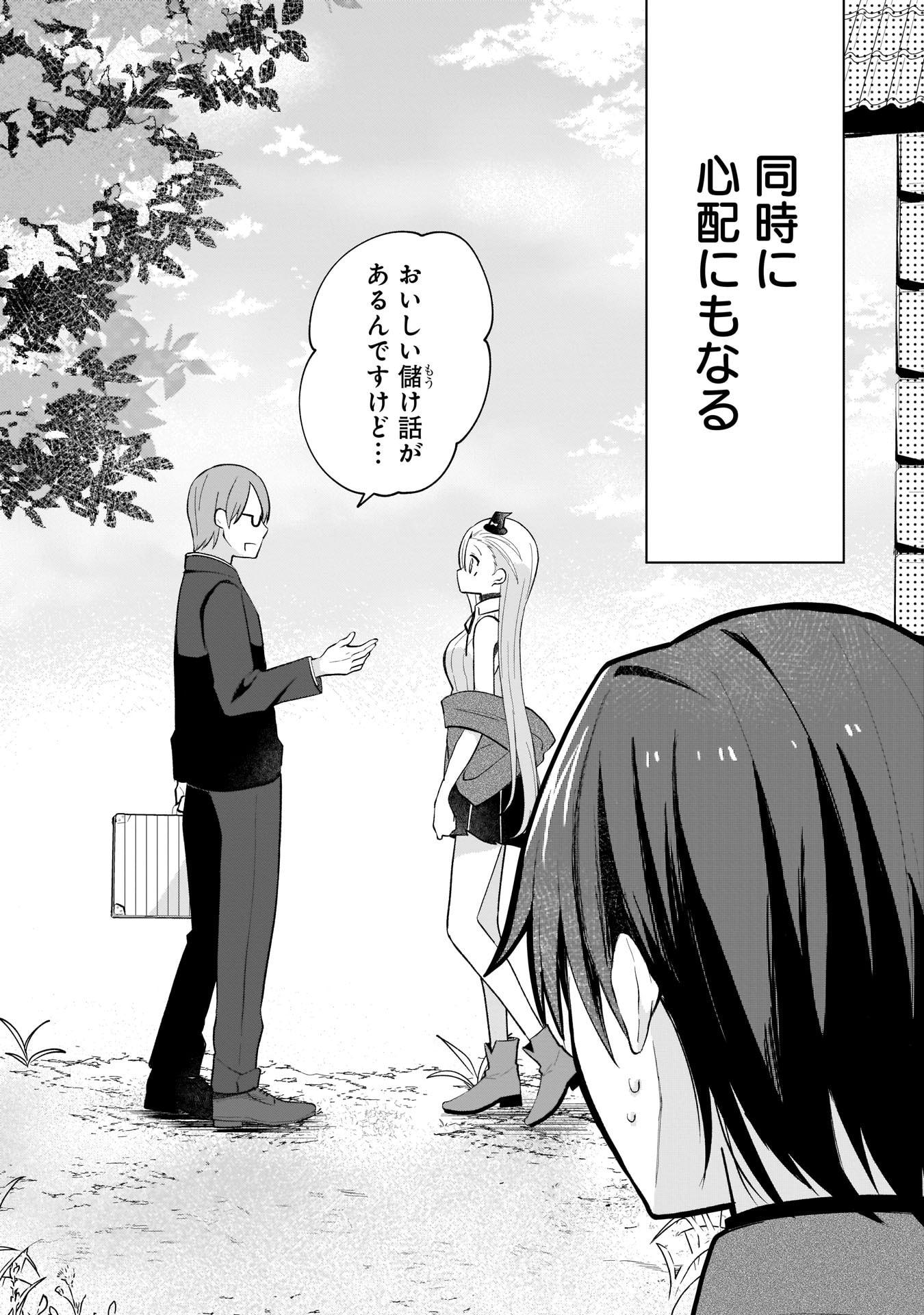 SEKAI ICHI NO MAHOU TSUKAI WA DESHI NI MAKENAI! Chapter 2 - Page 2