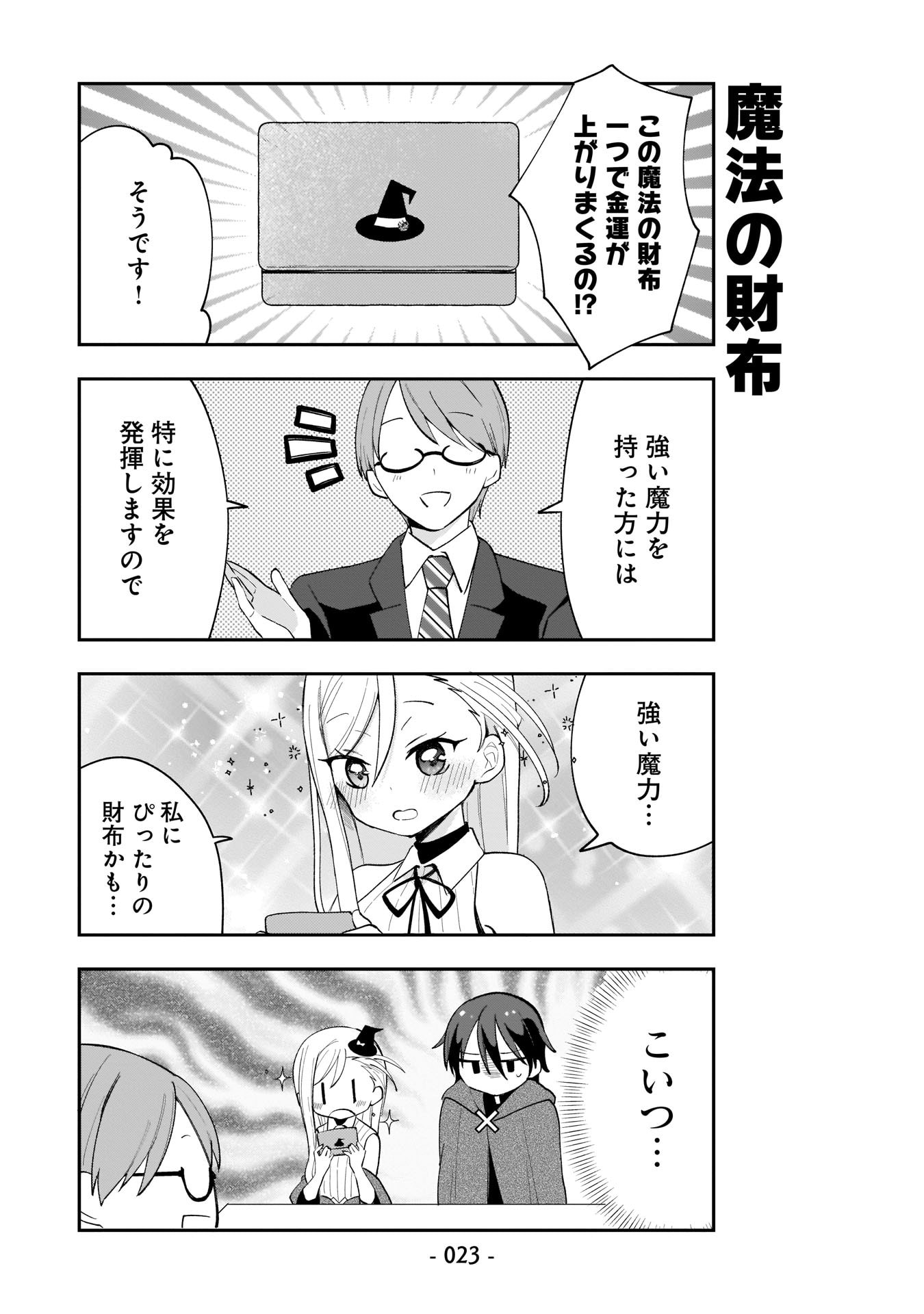 SEKAI ICHI NO MAHOU TSUKAI WA DESHI NI MAKENAI! Chapter 2 - Page 3