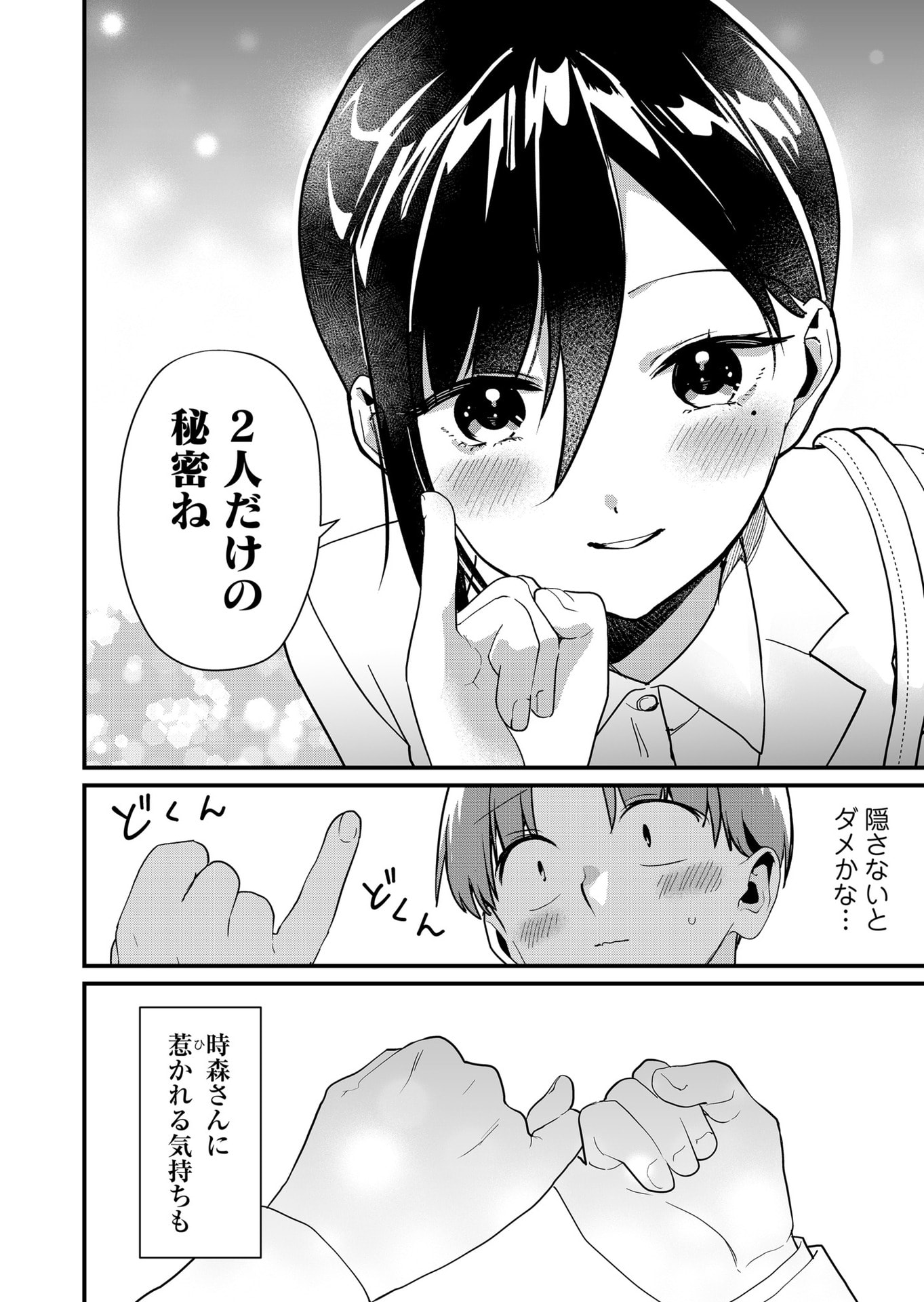 TOKIMORI-SAN GA MUBOUBI DESU!! Chapter 43 page 12 - nihonkuni.com