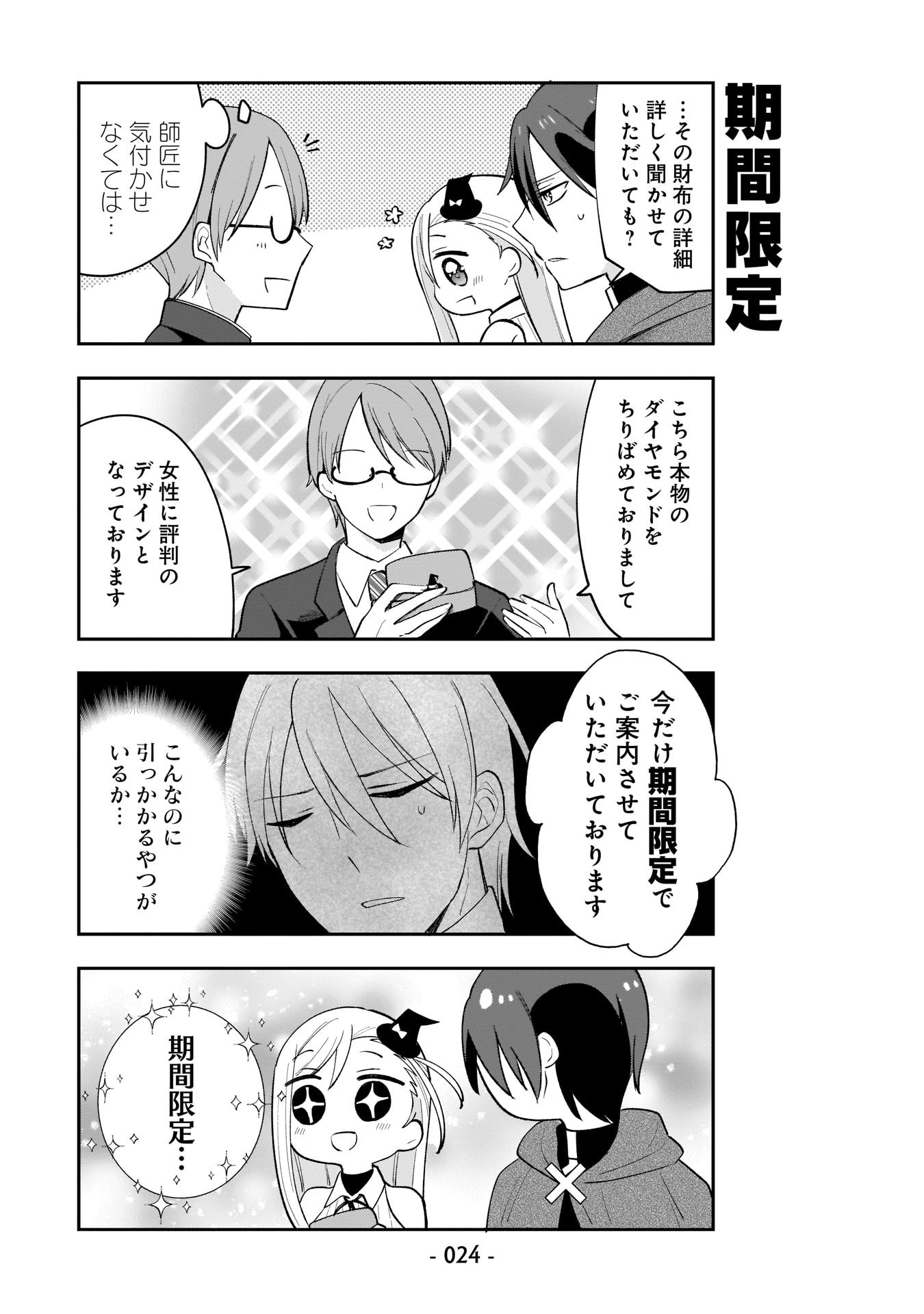 SEKAI ICHI NO MAHOU TSUKAI WA DESHI NI MAKENAI! Chapter 2 - Page 4