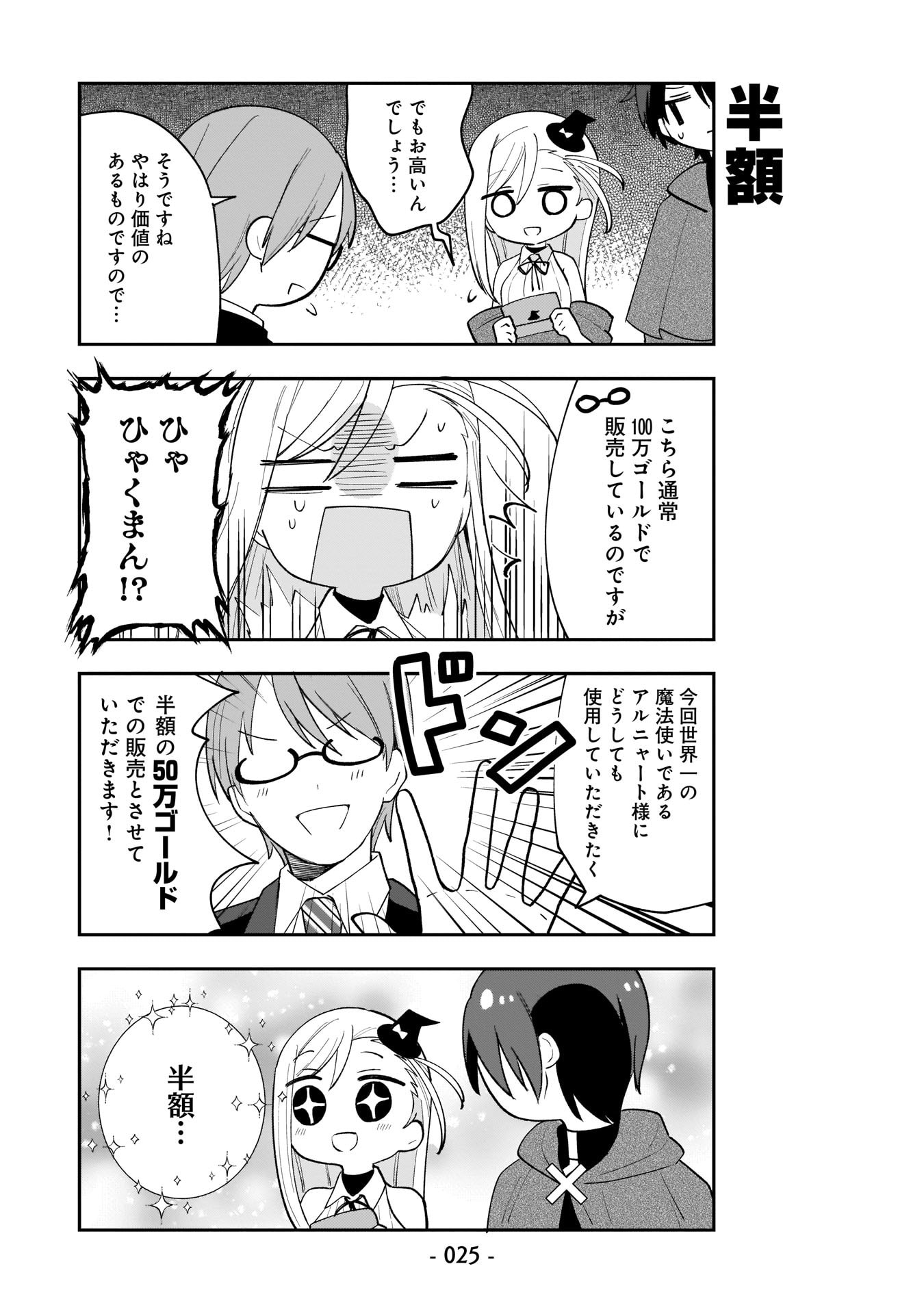SEKAI ICHI NO MAHOU TSUKAI WA DESHI NI MAKENAI! Chapter 2 - Page 5