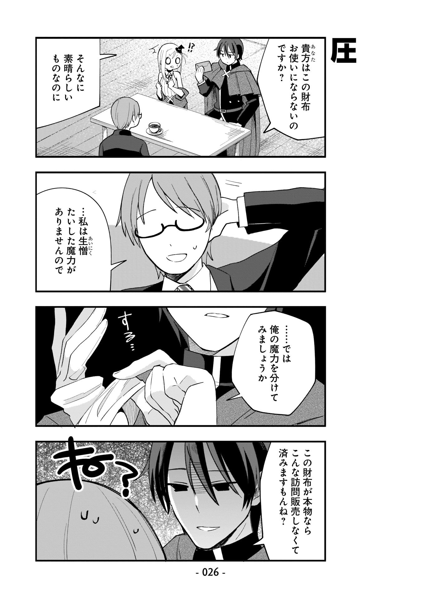SEKAI ICHI NO MAHOU TSUKAI WA DESHI NI MAKENAI! Chapter 2 - Page 6