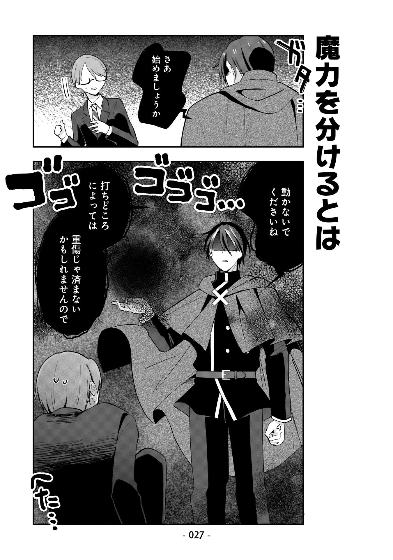 SEKAI ICHI NO MAHOU TSUKAI WA DESHI NI MAKENAI! Chapter 2 - Page 7