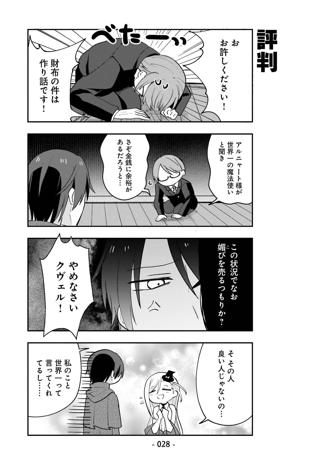 SEKAI ICHI NO MAHOU TSUKAI WA DESHI NI MAKENAI! Chapter 2 - Page 8