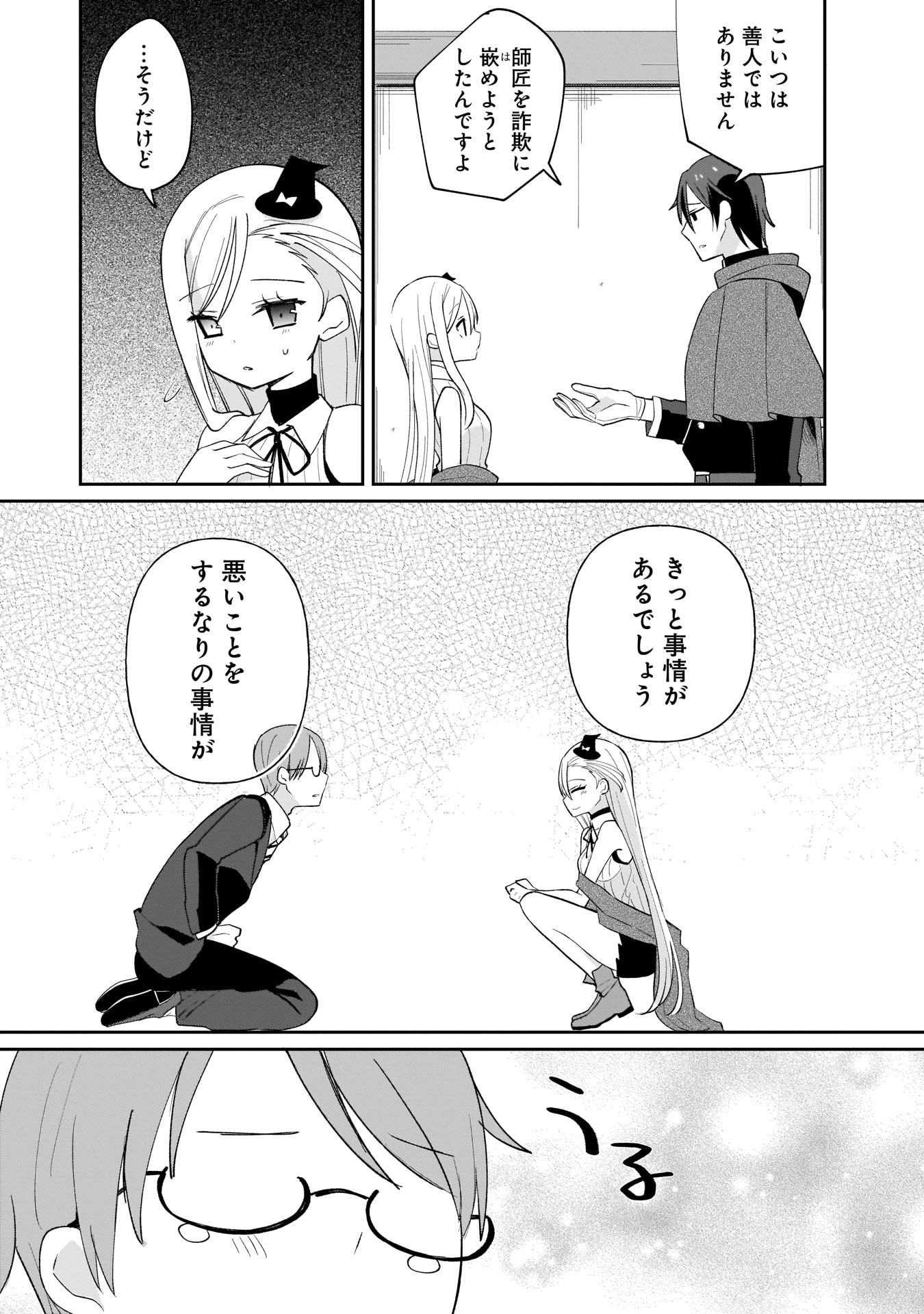 SEKAI ICHI NO MAHOU TSUKAI WA DESHI NI MAKENAI! Chapter 2 - Page 9