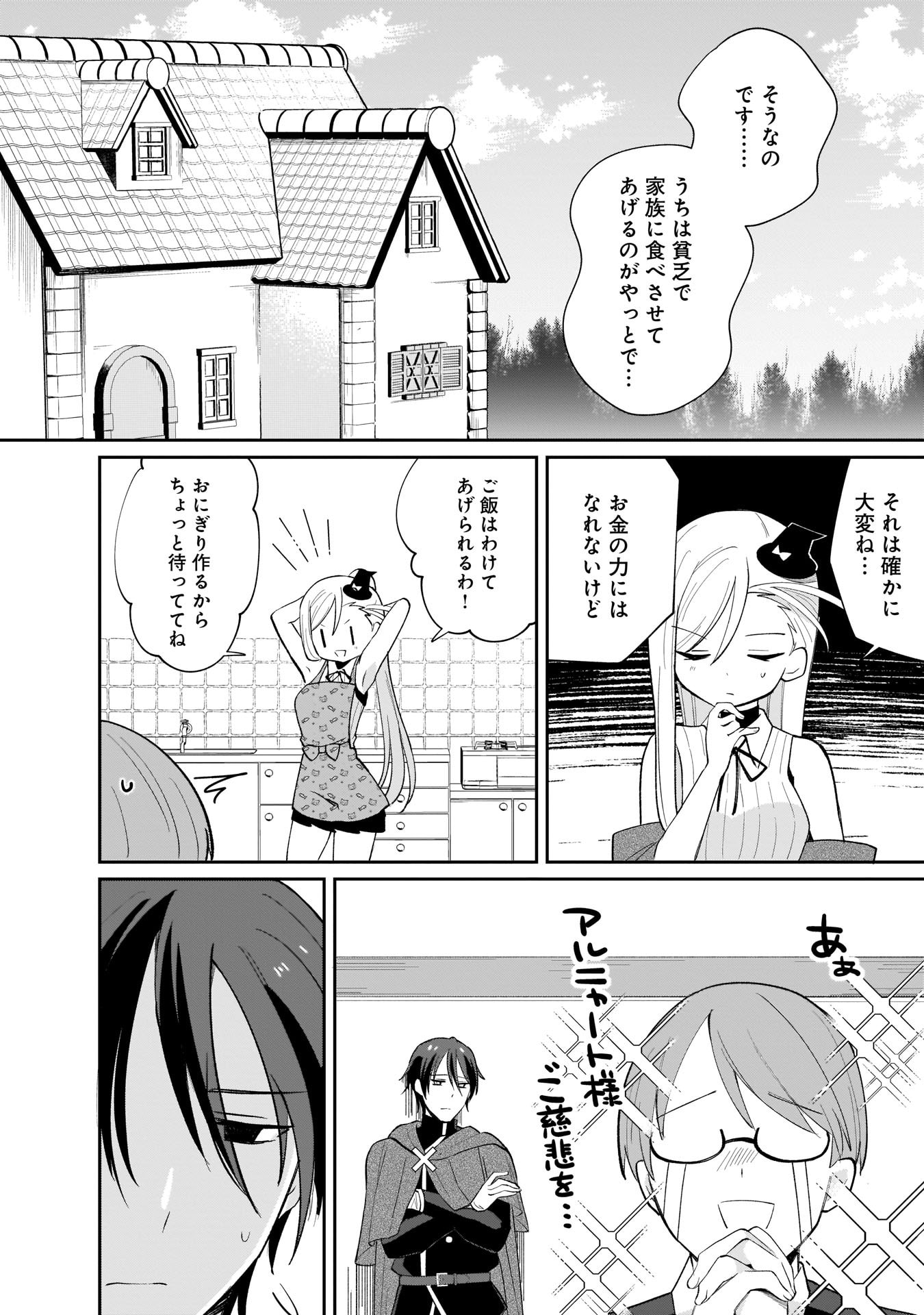 SEKAI ICHI NO MAHOU TSUKAI WA DESHI NI MAKENAI! Chapter 2 - Page 10