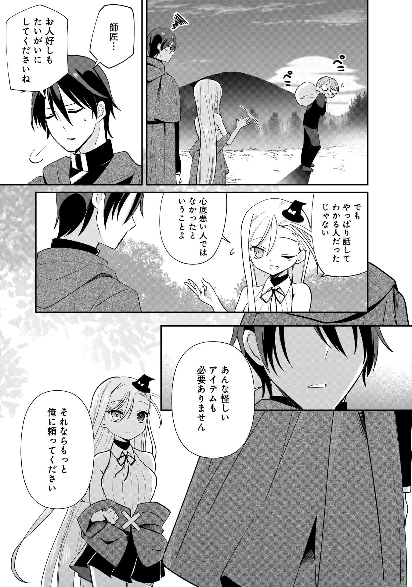 SEKAI ICHI NO MAHOU TSUKAI WA DESHI NI MAKENAI! Chapter 2 - Page 11