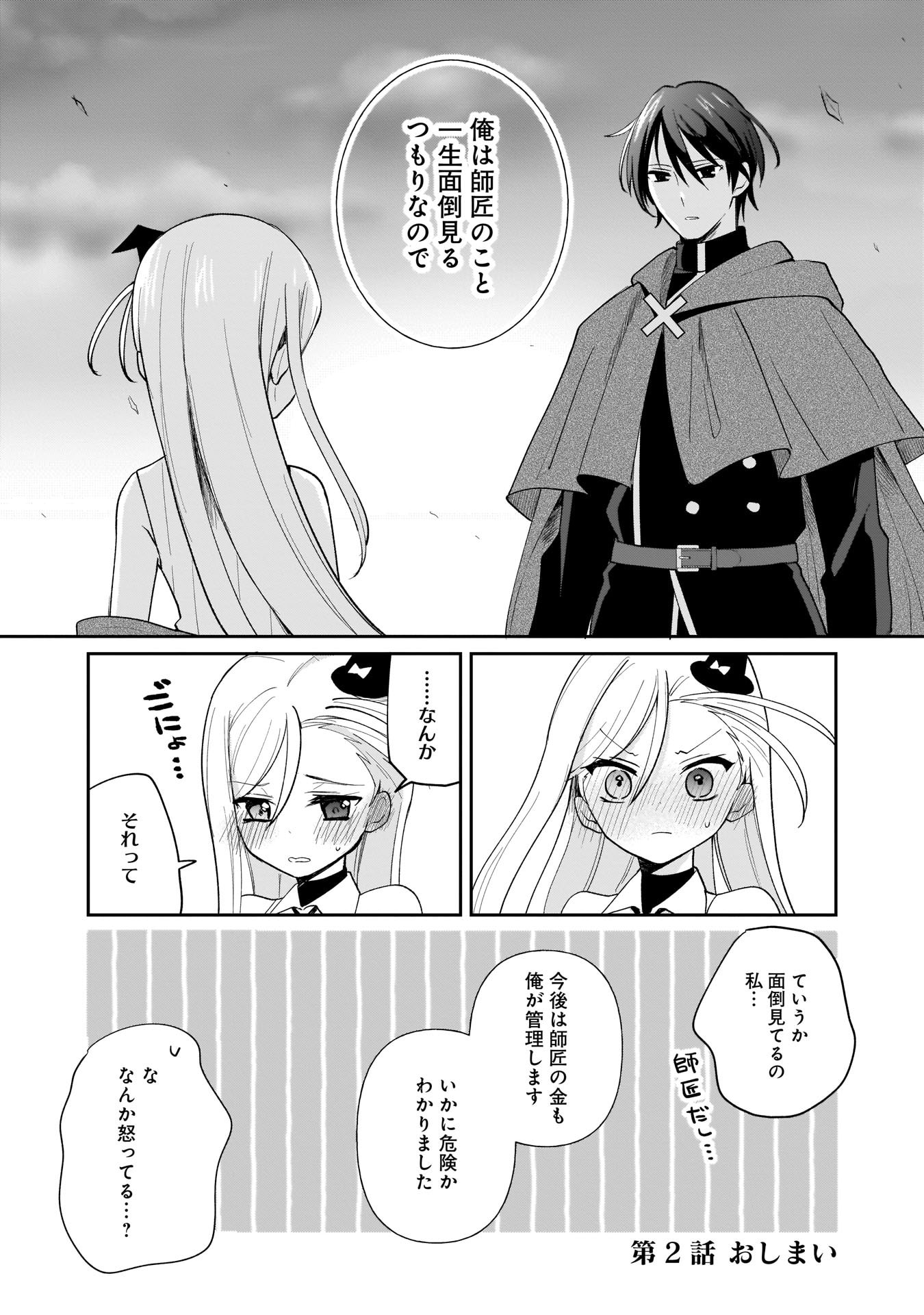 SEKAI ICHI NO MAHOU TSUKAI WA DESHI NI MAKENAI! Chapter 2 - Page 12