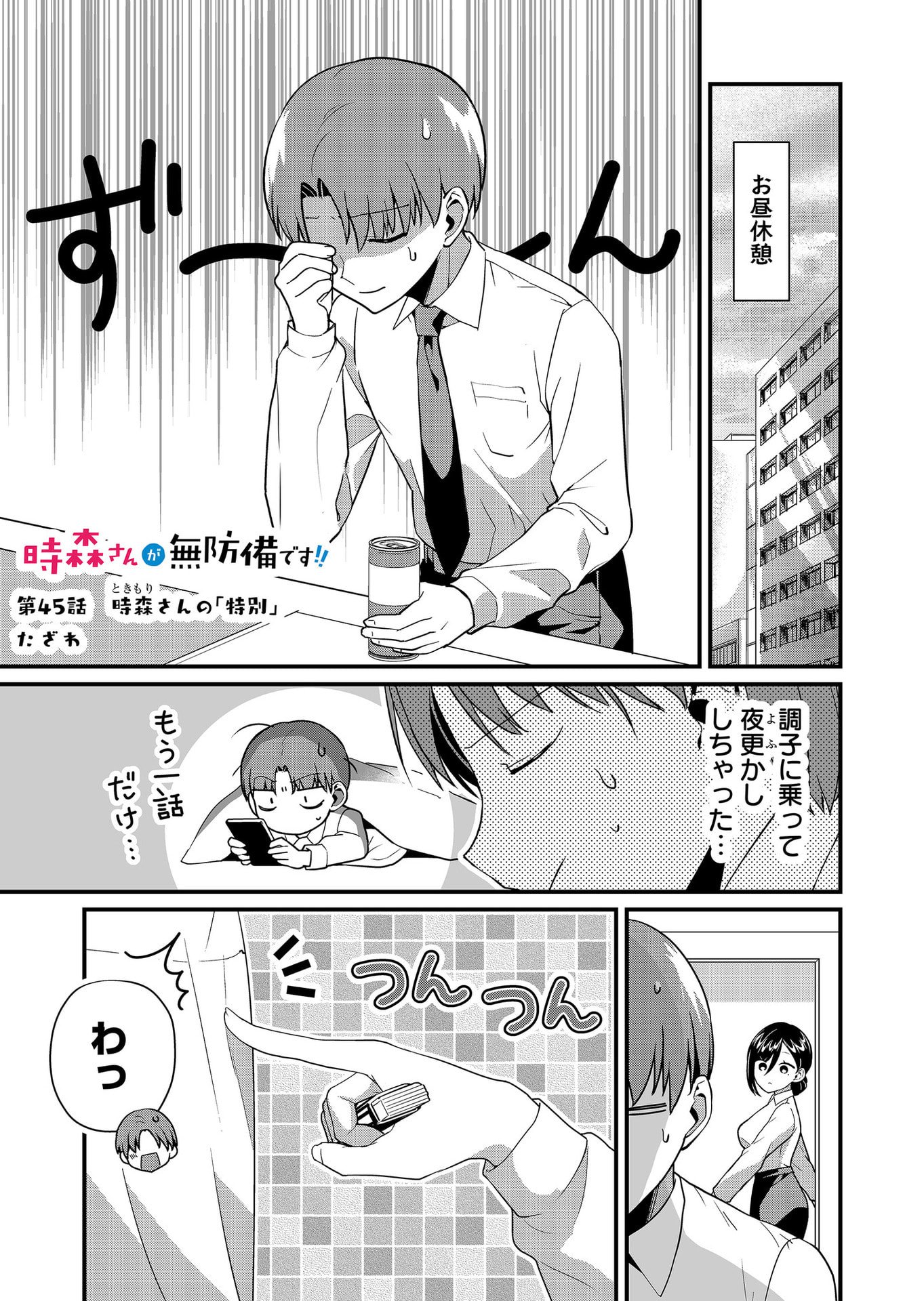 TOKIMORI-SAN GA MUBOUBI DESU!! Chapter 45 page 1 - nihonkuni.com