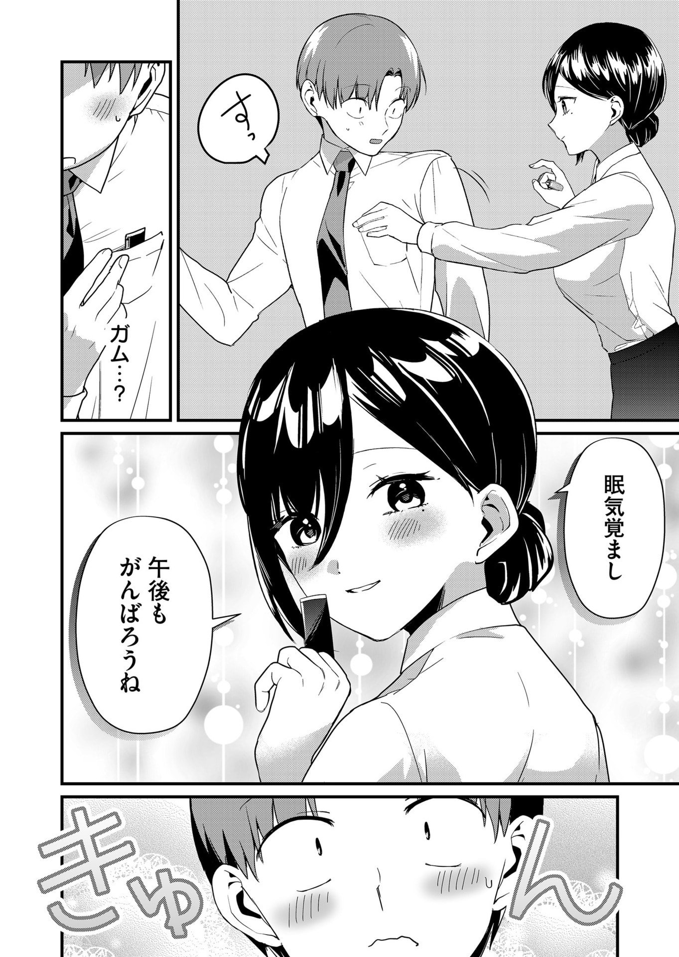 TOKIMORI-SAN GA MUBOUBI DESU!! Chapter 45 page 2 - nihonkuni.com