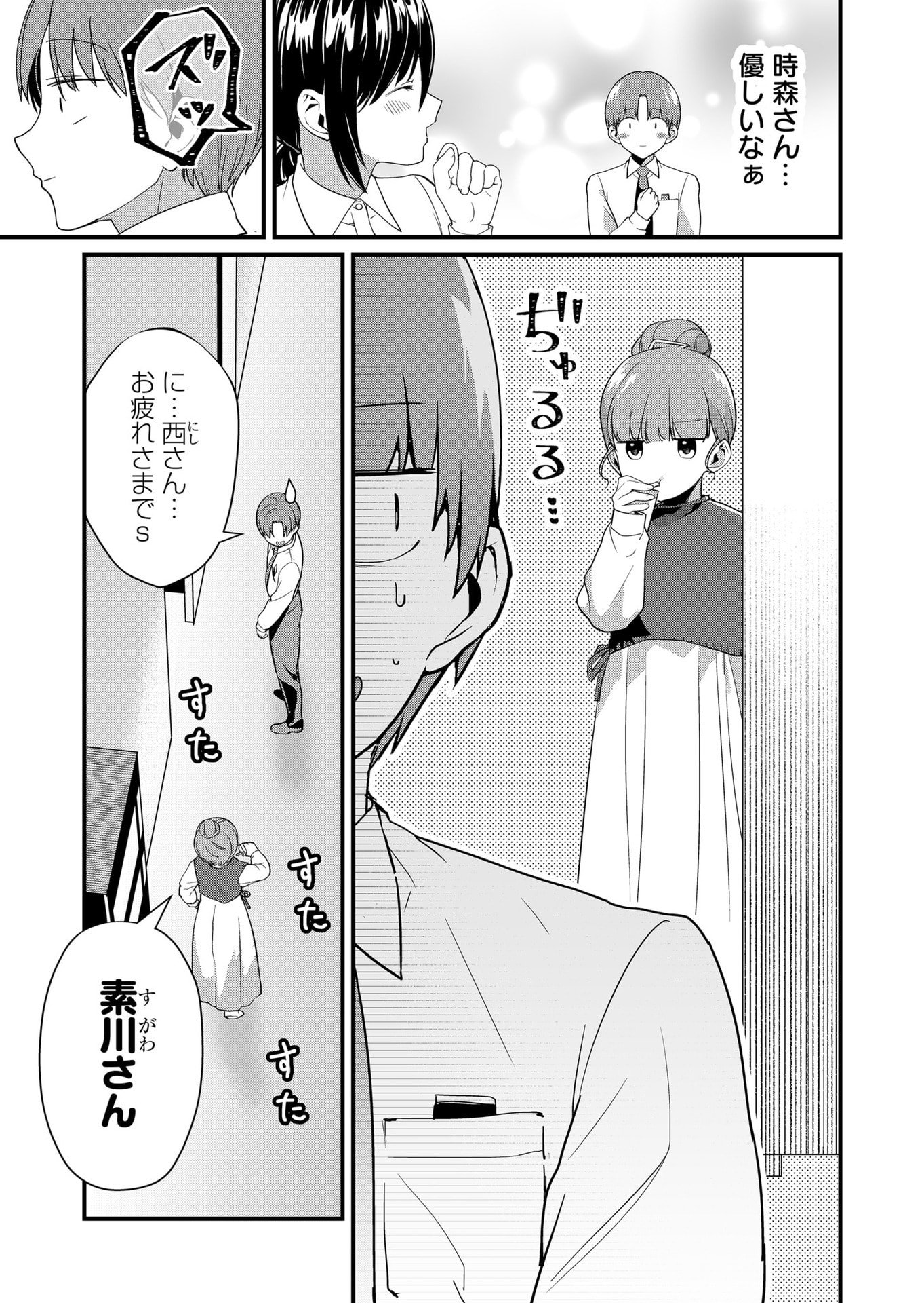 TOKIMORI-SAN GA MUBOUBI DESU!! Chapter 45 page 3 - nihonkuni.com
