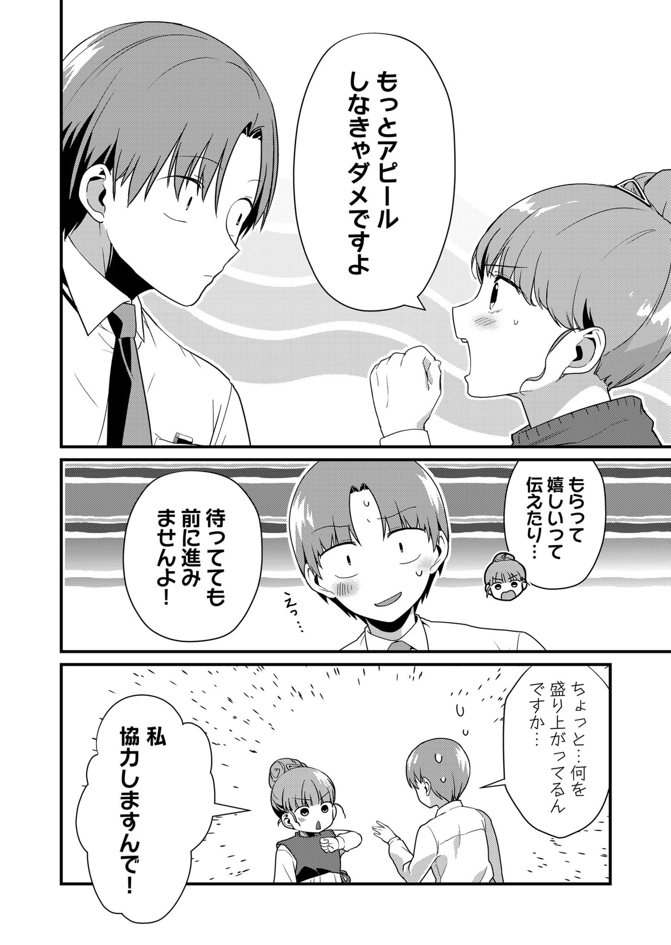 TOKIMORI-SAN GA MUBOUBI DESU!! Chapter 45 page 4 - nihonkuni.com