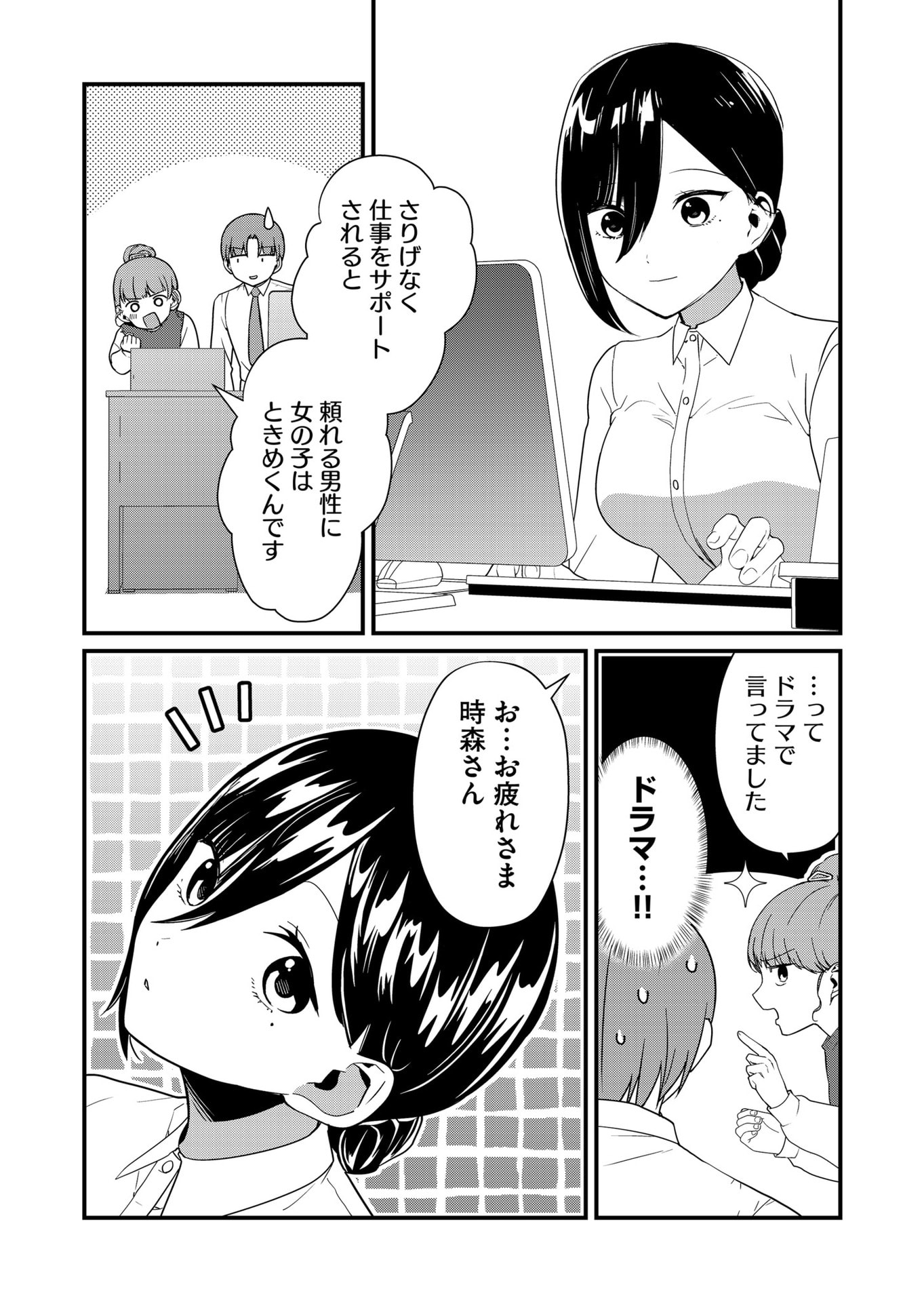 TOKIMORI-SAN GA MUBOUBI DESU!! Chapter 45 page 5 - nihonkuni.com