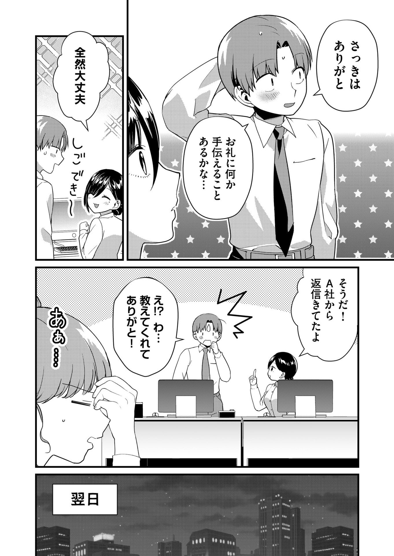 TOKIMORI-SAN GA MUBOUBI DESU!! Chapter 45 page 6 - nihonkuni.com