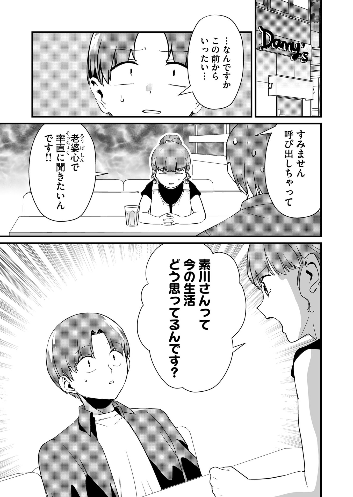 TOKIMORI-SAN GA MUBOUBI DESU!! Chapter 45 page 7 - nihonkuni.com