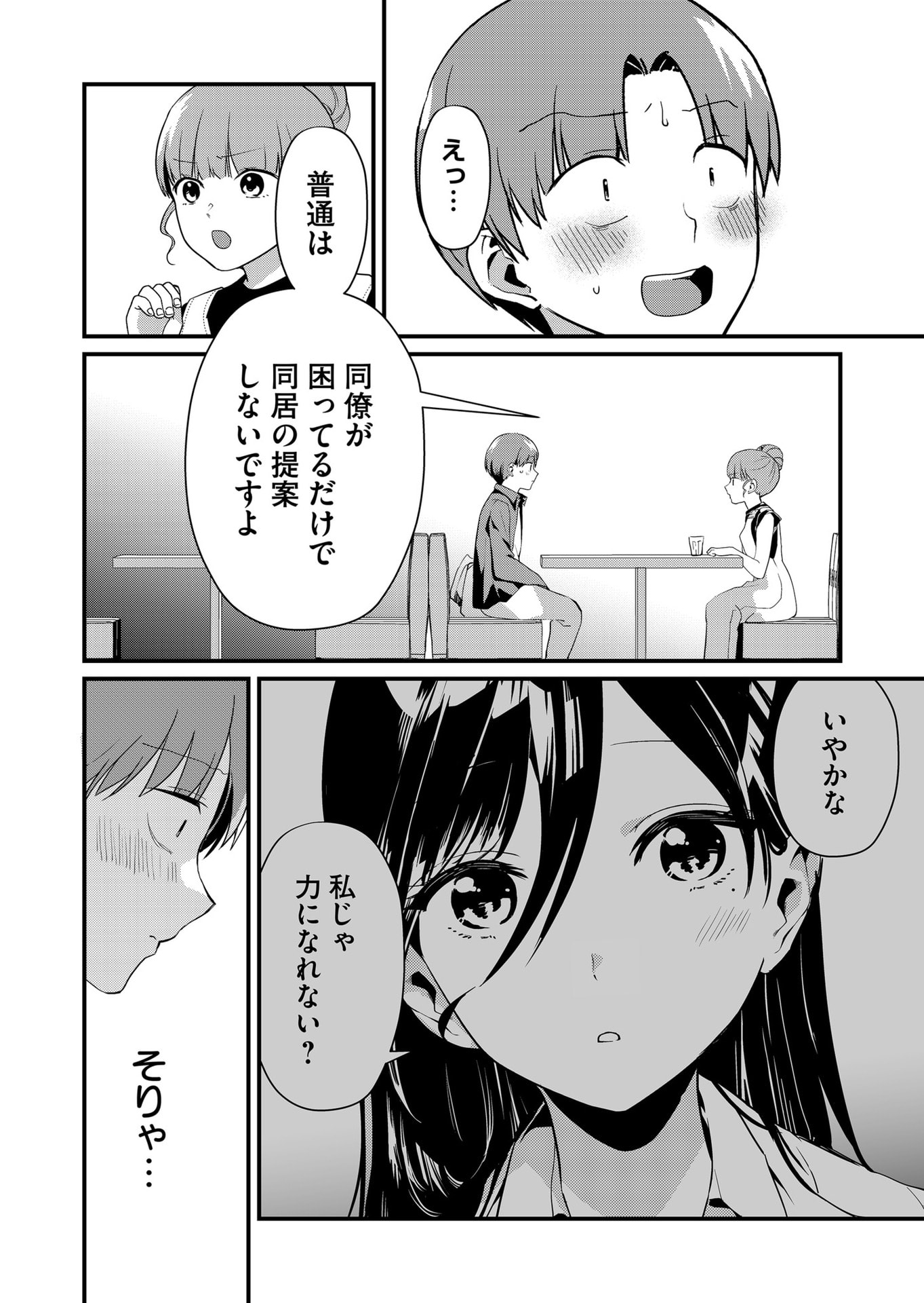 TOKIMORI-SAN GA MUBOUBI DESU!! Chapter 45 page 8 - nihonkuni.com
