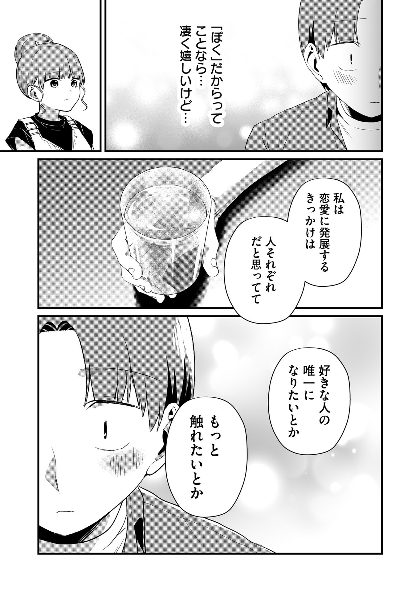 TOKIMORI-SAN GA MUBOUBI DESU!! Chapter 45 page 9 - nihonkuni.com
