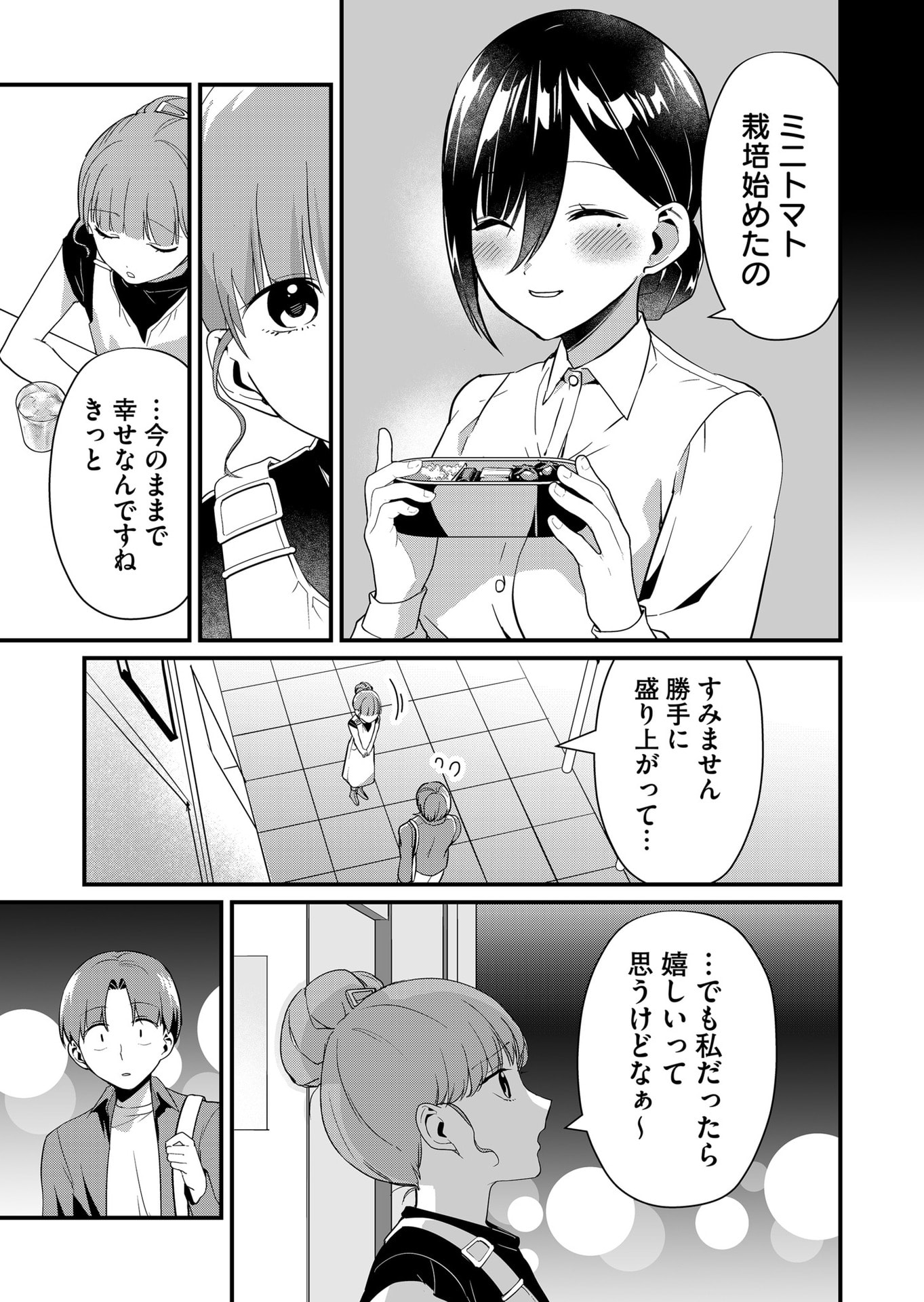 TOKIMORI-SAN GA MUBOUBI DESU!! Chapter 45 page 11 - nihonkuni.com