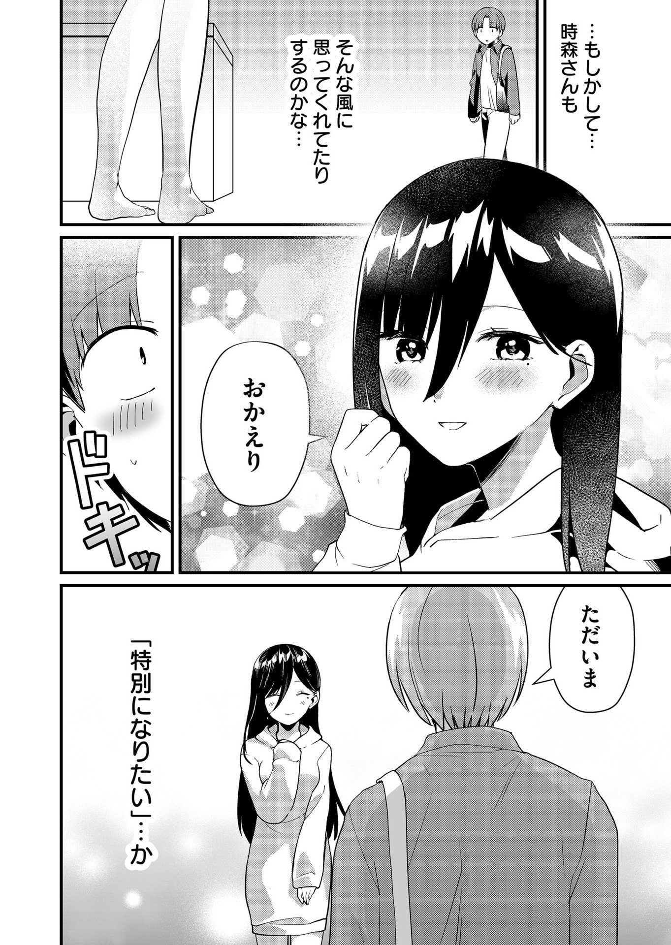 TOKIMORI-SAN GA MUBOUBI DESU!! Chapter 45 page 12 - nihonkuni.com