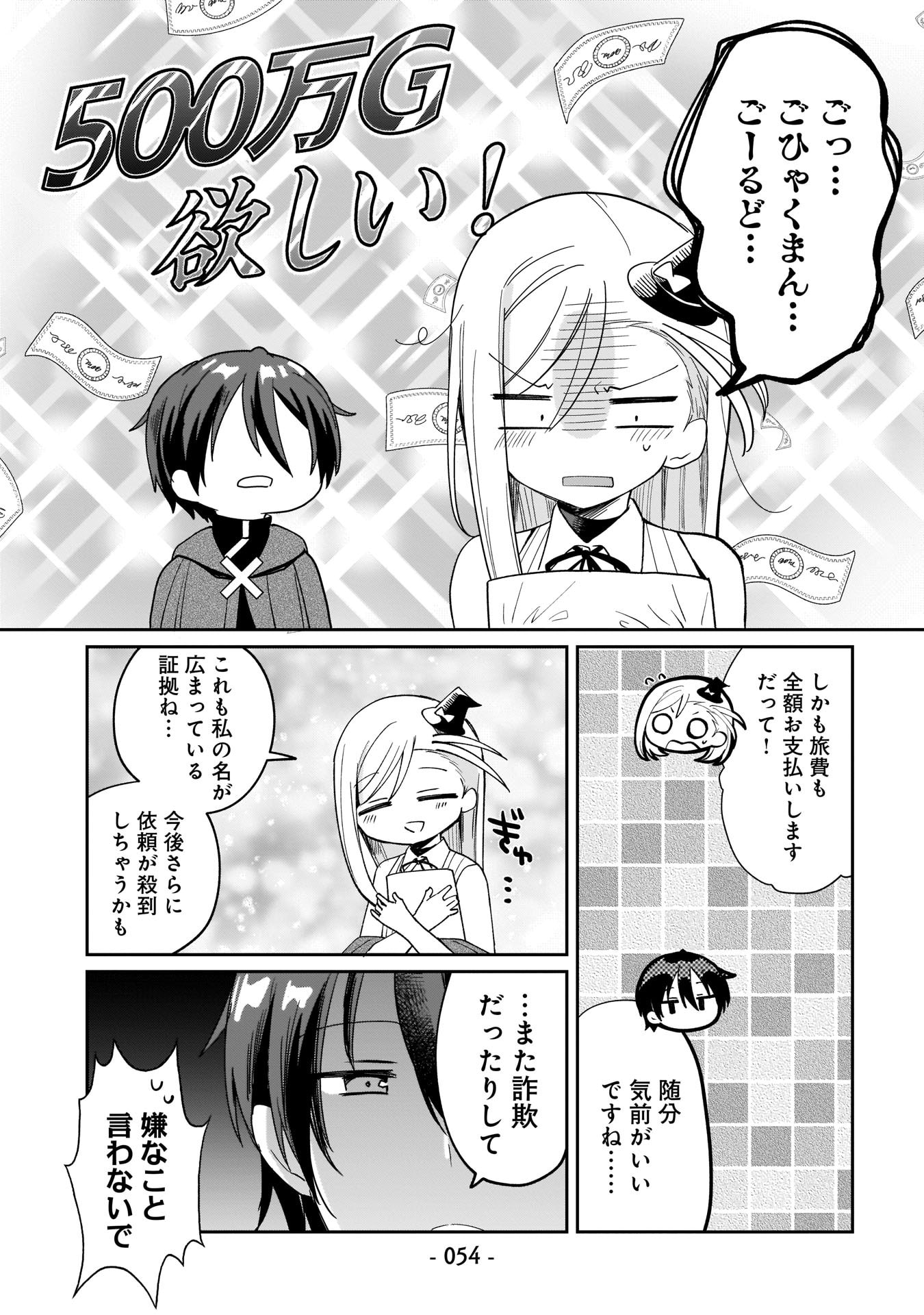 SEKAI ICHI NO MAHOU TSUKAI WA DESHI NI MAKENAI! Chapter 4 - Page 2