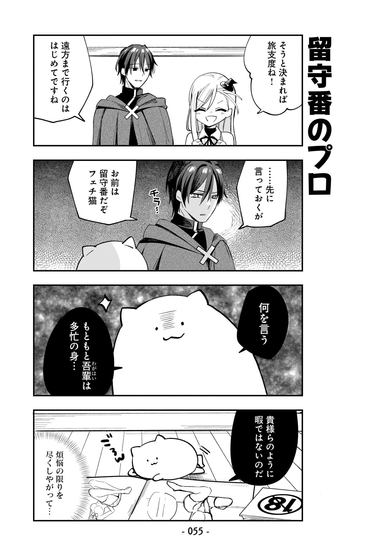 SEKAI ICHI NO MAHOU TSUKAI WA DESHI NI MAKENAI! Chapter 4 - Page 3