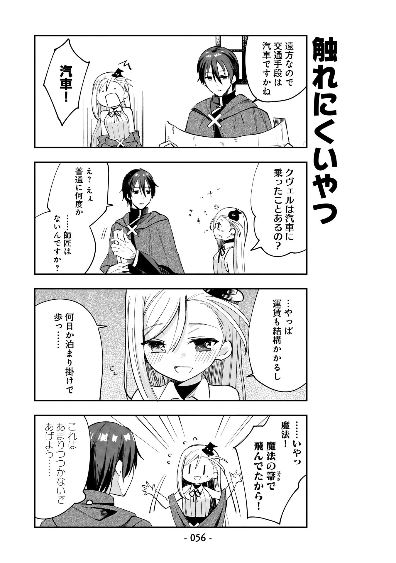SEKAI ICHI NO MAHOU TSUKAI WA DESHI NI MAKENAI! Chapter 4 - Page 4