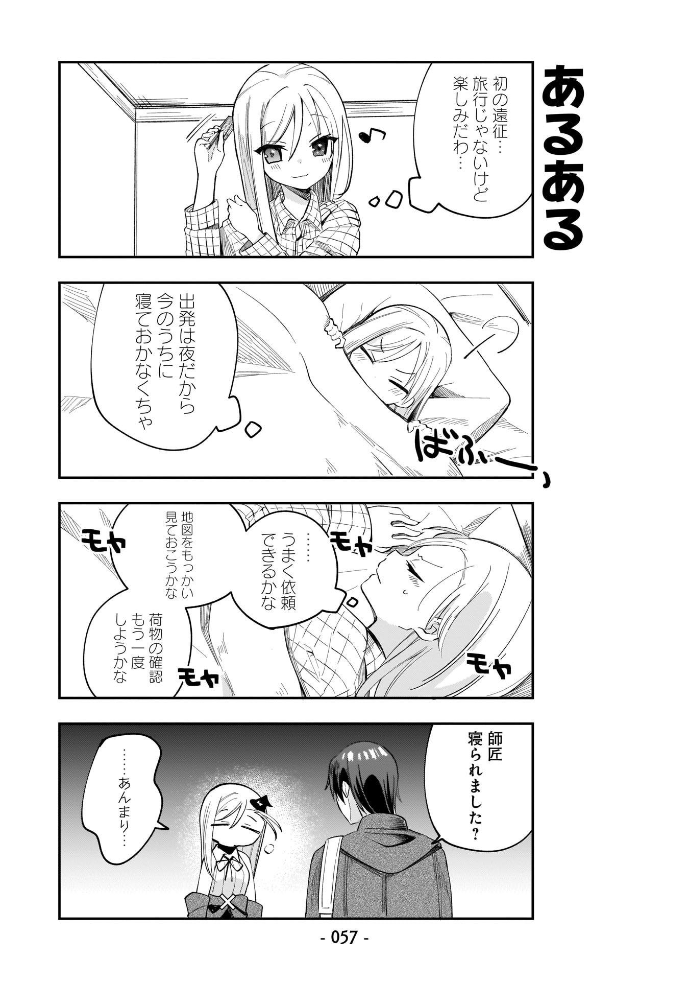 SEKAI ICHI NO MAHOU TSUKAI WA DESHI NI MAKENAI! Chapter 4 - Page 5