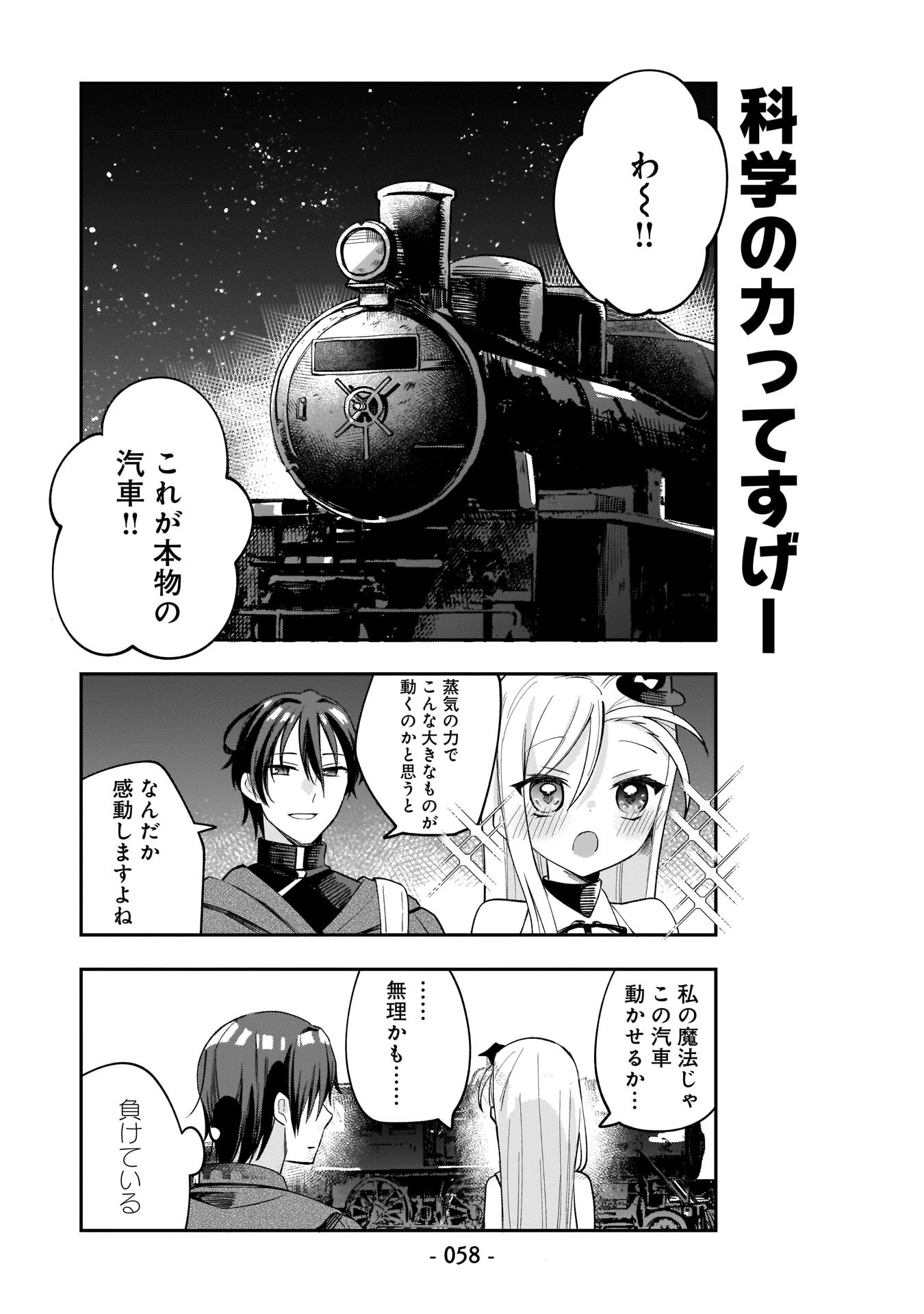 SEKAI ICHI NO MAHOU TSUKAI WA DESHI NI MAKENAI! Chapter 4 - Page 6