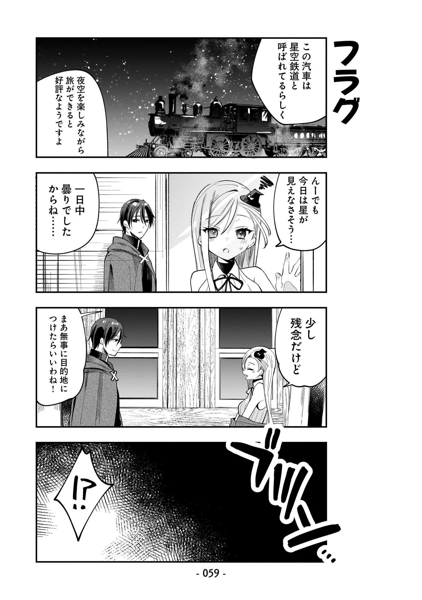 SEKAI ICHI NO MAHOU TSUKAI WA DESHI NI MAKENAI! Chapter 4 - Page 7