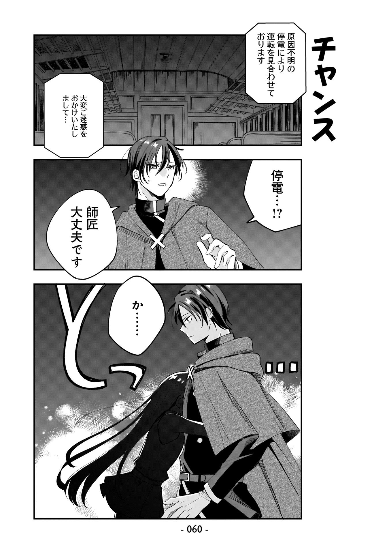 SEKAI ICHI NO MAHOU TSUKAI WA DESHI NI MAKENAI! Chapter 4 - Page 8