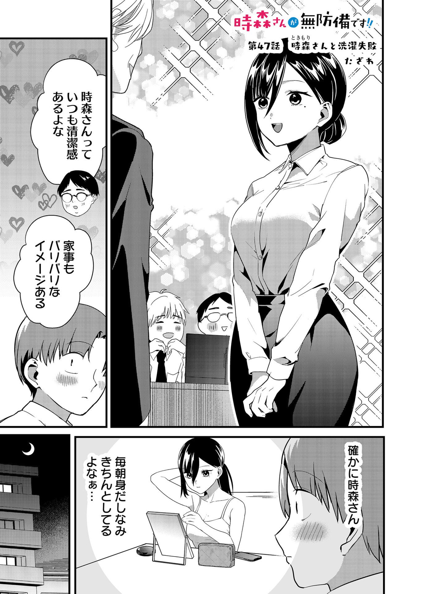 TOKIMORI-SAN GA MUBOUBI DESU!! Chapter 47 page 1 - nihonkuni.com