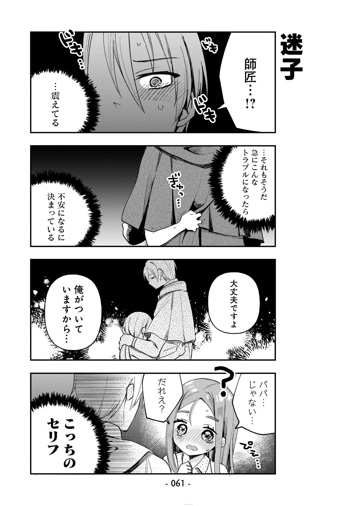 SEKAI ICHI NO MAHOU TSUKAI WA DESHI NI MAKENAI! Chapter 4 - Page 9